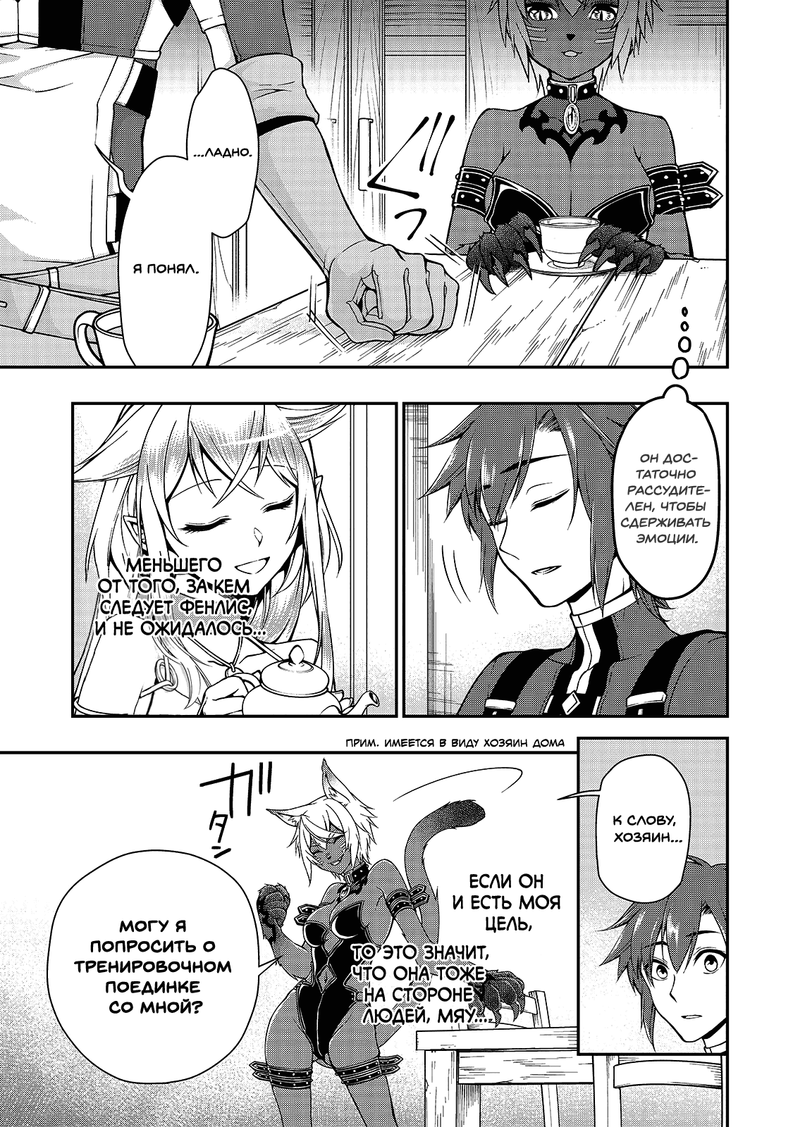 Манга Непринужденная жизнь в другом мире экс-кандидата в герои, оказавшегося читером со 2 уровня - Глава 7 Страница 10