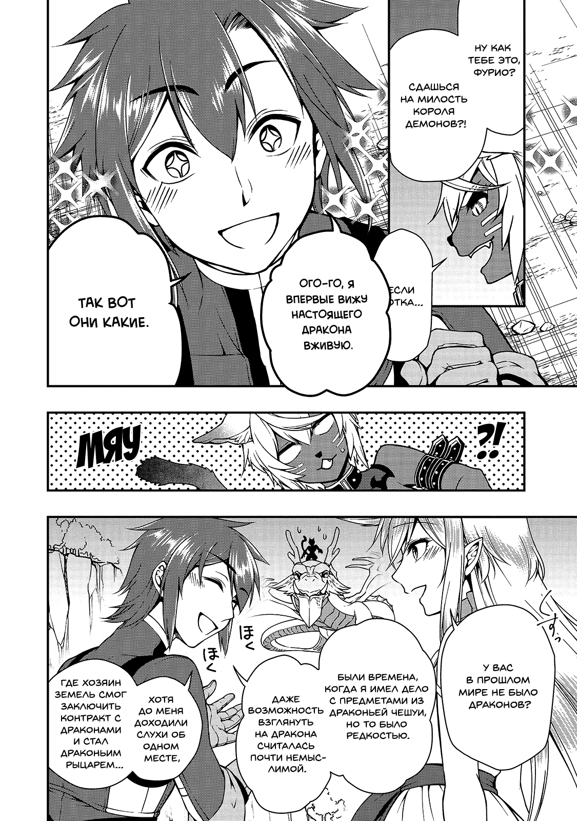 Манга Непринужденная жизнь в другом мире экс-кандидата в герои, оказавшегося читером со 2 уровня - Глава 7 Страница 20