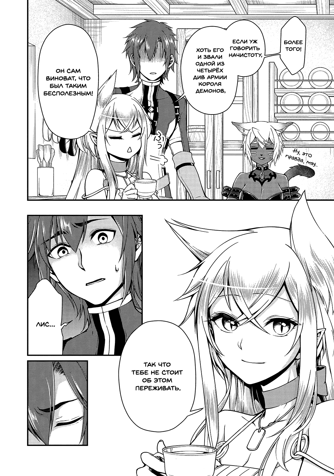 Манга Непринужденная жизнь в другом мире экс-кандидата в герои, оказавшегося читером со 2 уровня - Глава 7 Страница 9