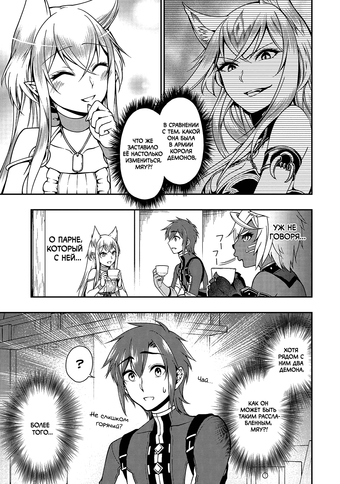 Манга Непринужденная жизнь в другом мире экс-кандидата в герои, оказавшегося читером со 2 уровня - Глава 7 Страница 4