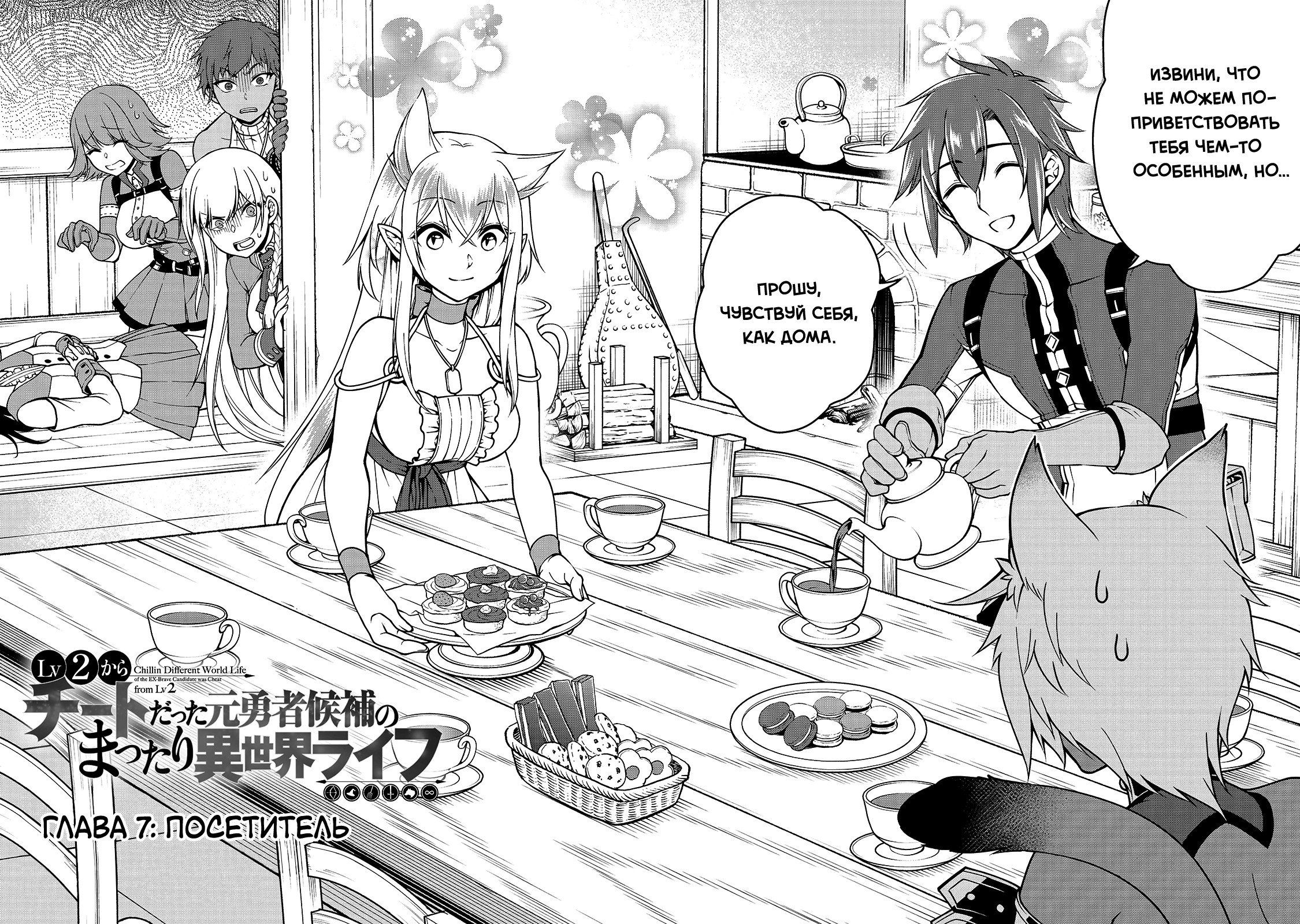Манга Непринужденная жизнь в другом мире экс-кандидата в герои, оказавшегося читером со 2 уровня - Глава 7 Страница 2
