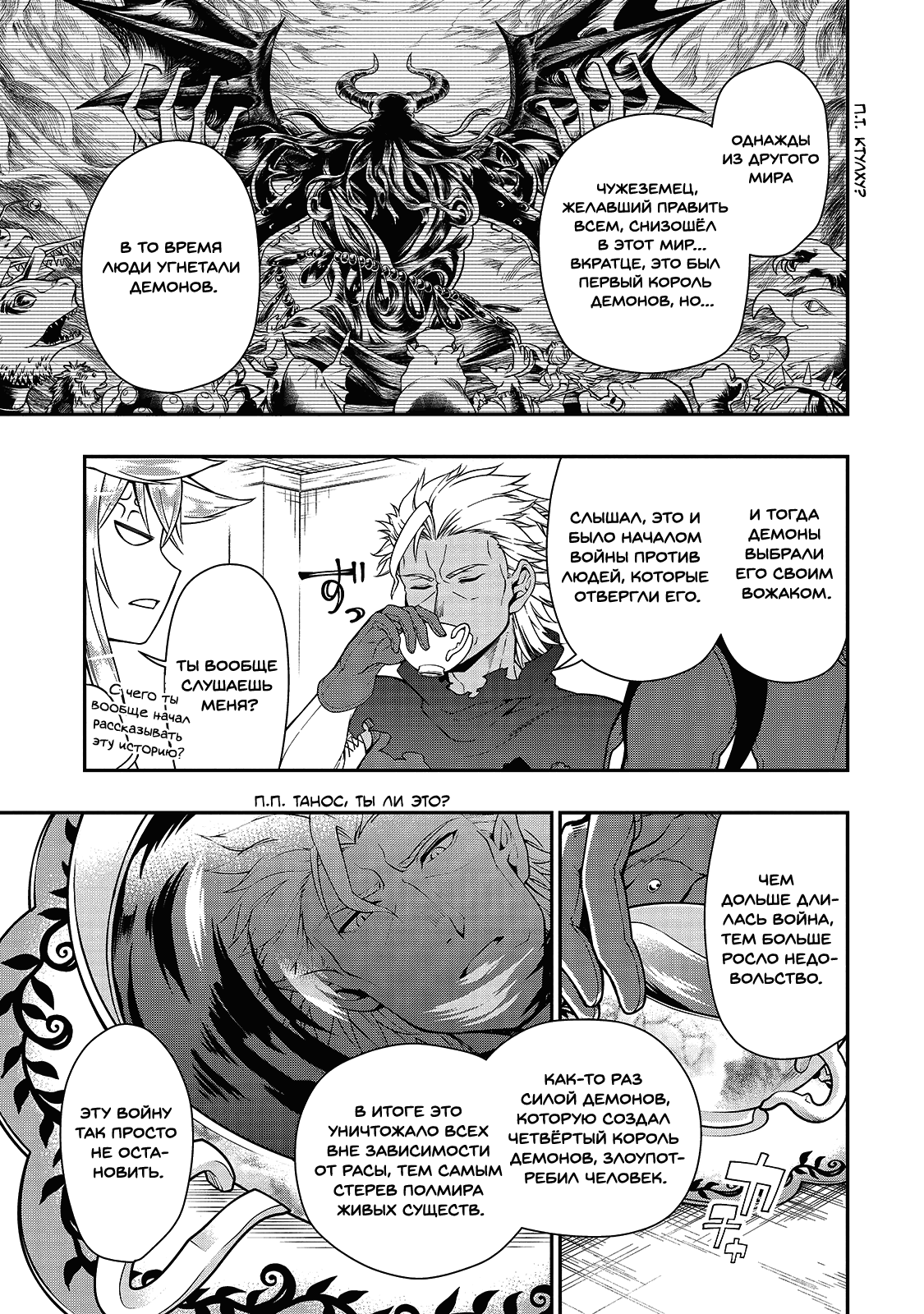 Манга Непринужденная жизнь в другом мире экс-кандидата в герои, оказавшегося читером со 2 уровня - Глава 8 Страница 19