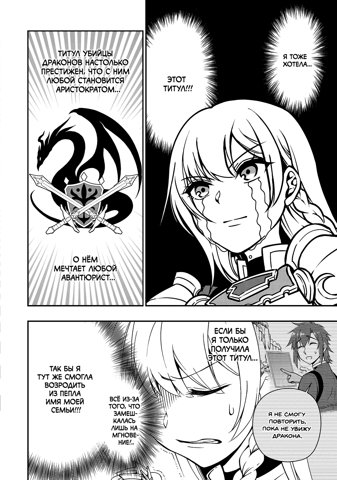 Манга Непринужденная жизнь в другом мире экс-кандидата в герои, оказавшегося читером со 2 уровня - Глава 8 Страница 4