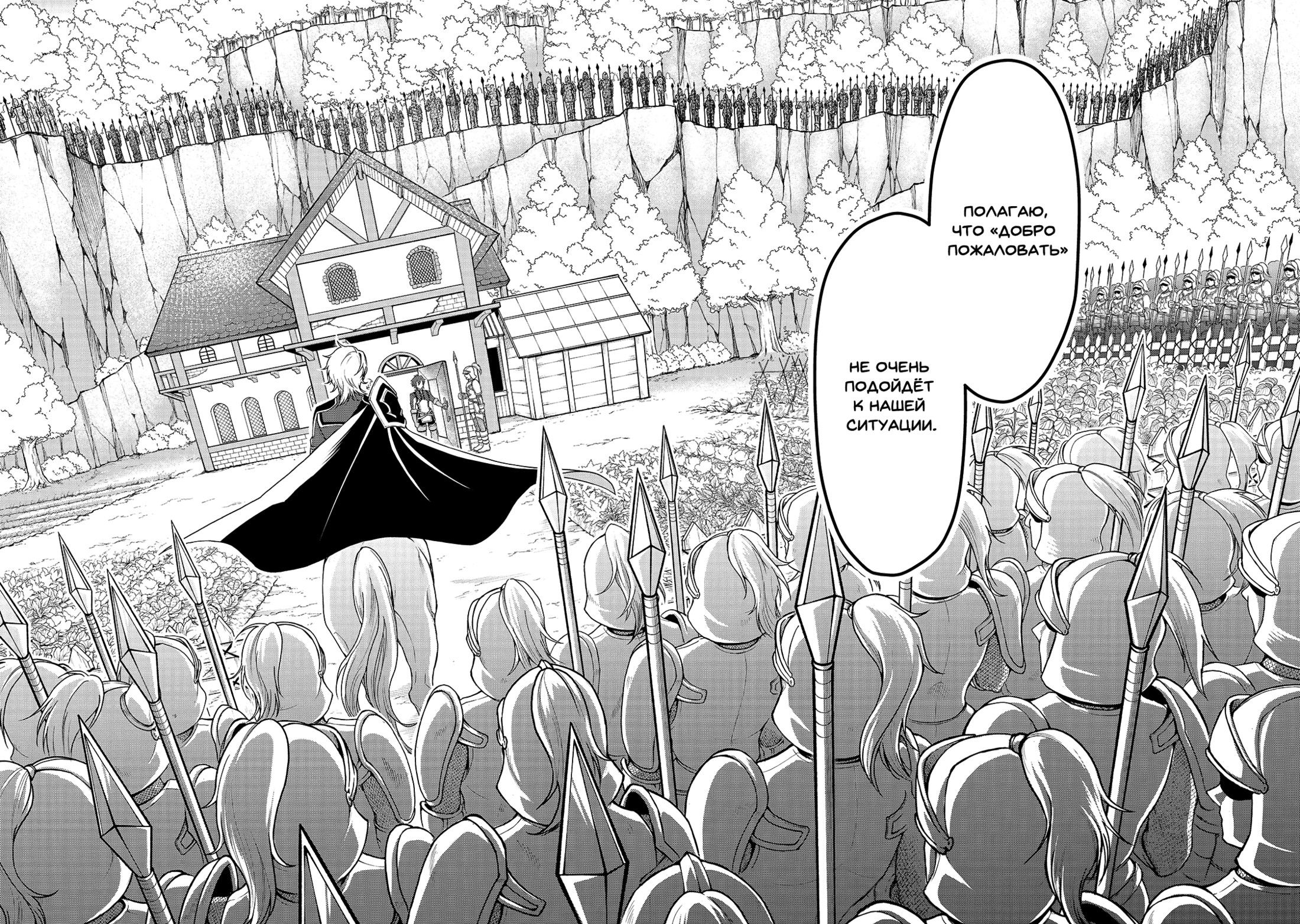 Манга Непринужденная жизнь в другом мире экс-кандидата в герои, оказавшегося читером со 2 уровня - Глава 8 Страница 28