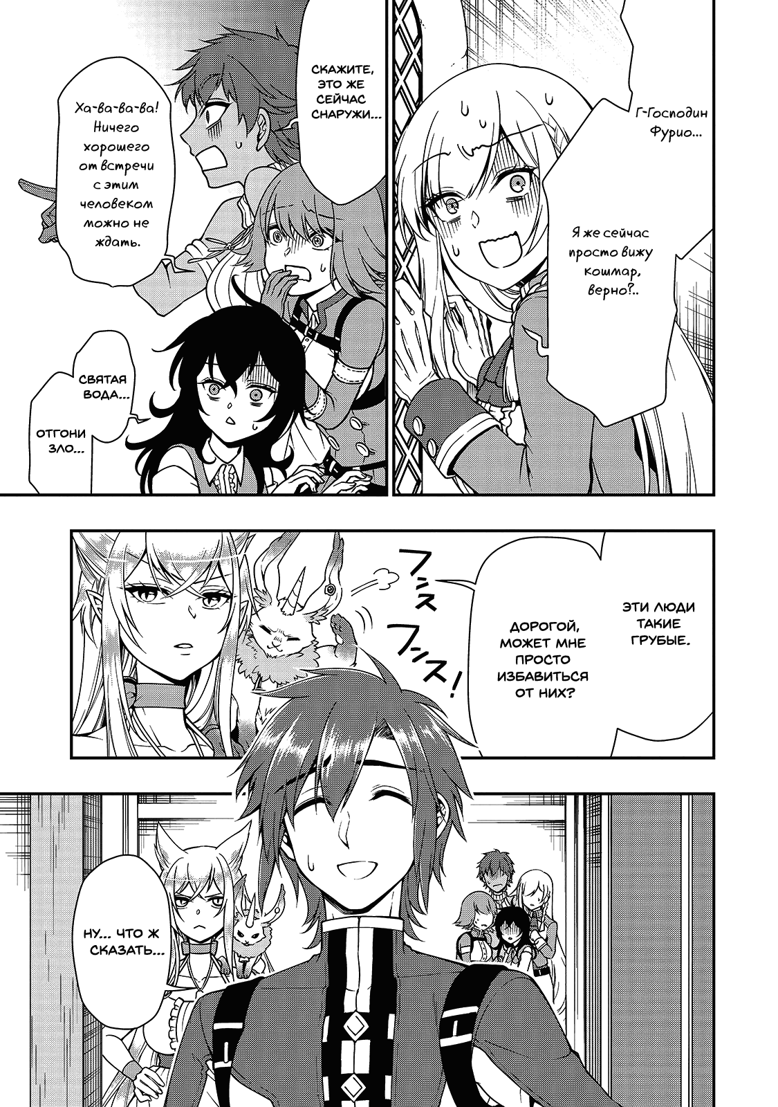 Манга Непринужденная жизнь в другом мире экс-кандидата в герои, оказавшегося читером со 2 уровня - Глава 8 Страница 27