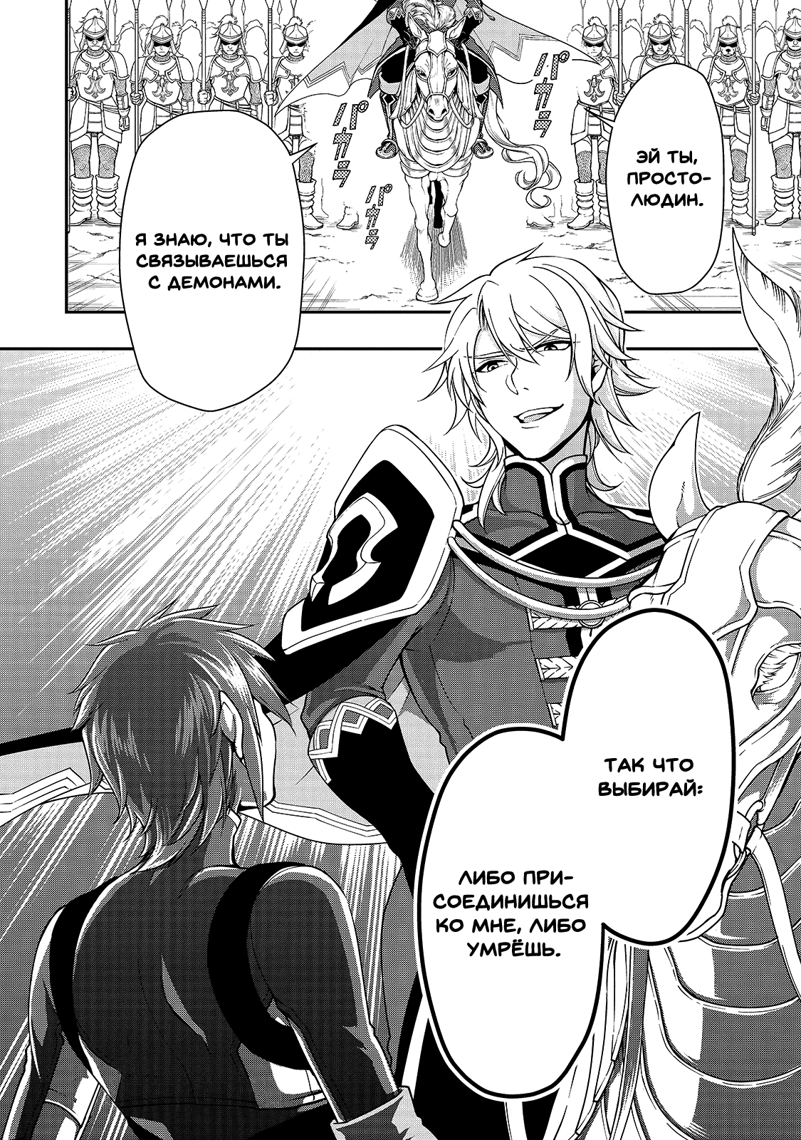 Манга Непринужденная жизнь в другом мире экс-кандидата в герои, оказавшегося читером со 2 уровня - Глава 8 Страница 29