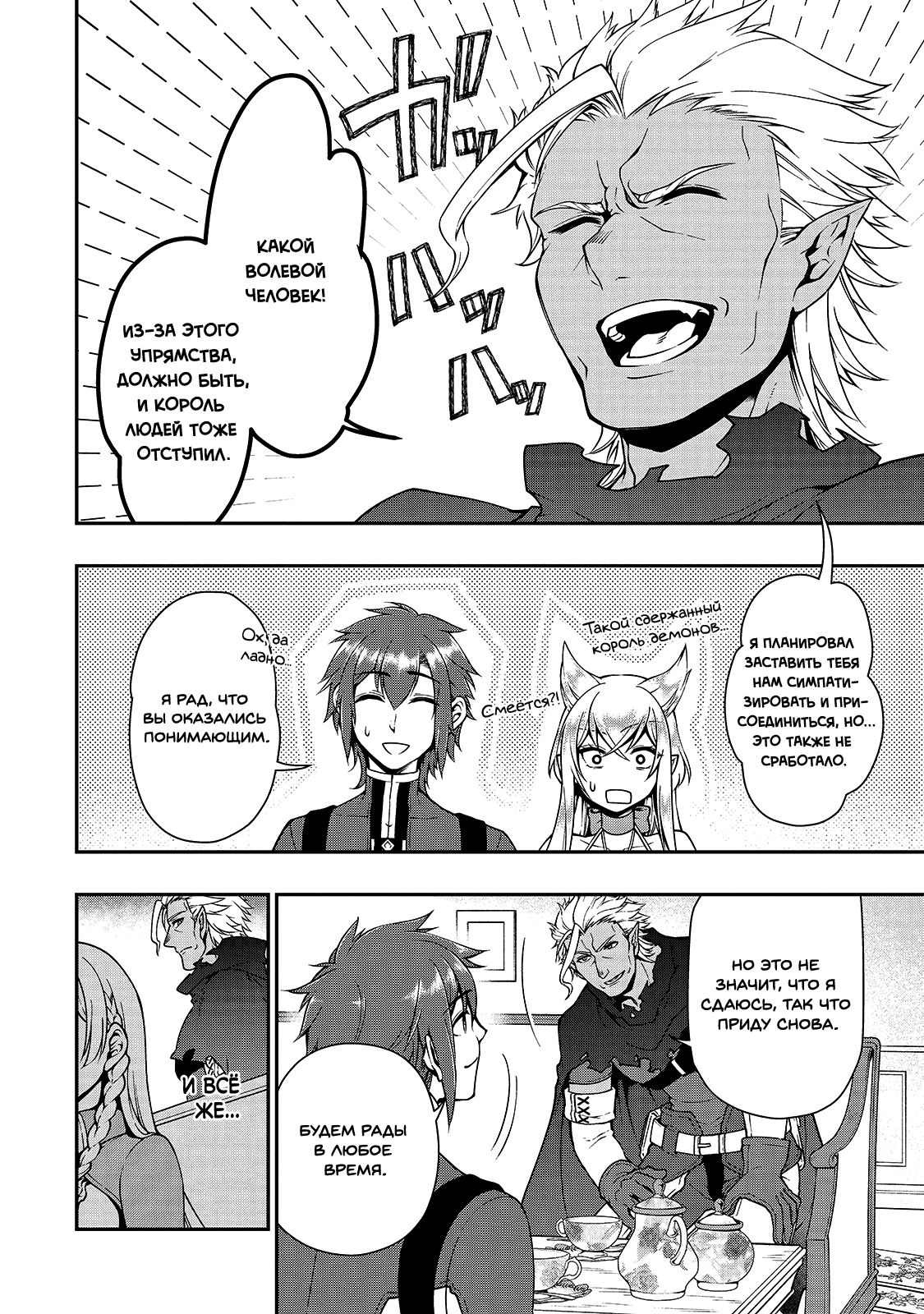 Манга Непринужденная жизнь в другом мире экс-кандидата в герои, оказавшегося читером со 2 уровня - Глава 8 Страница 22