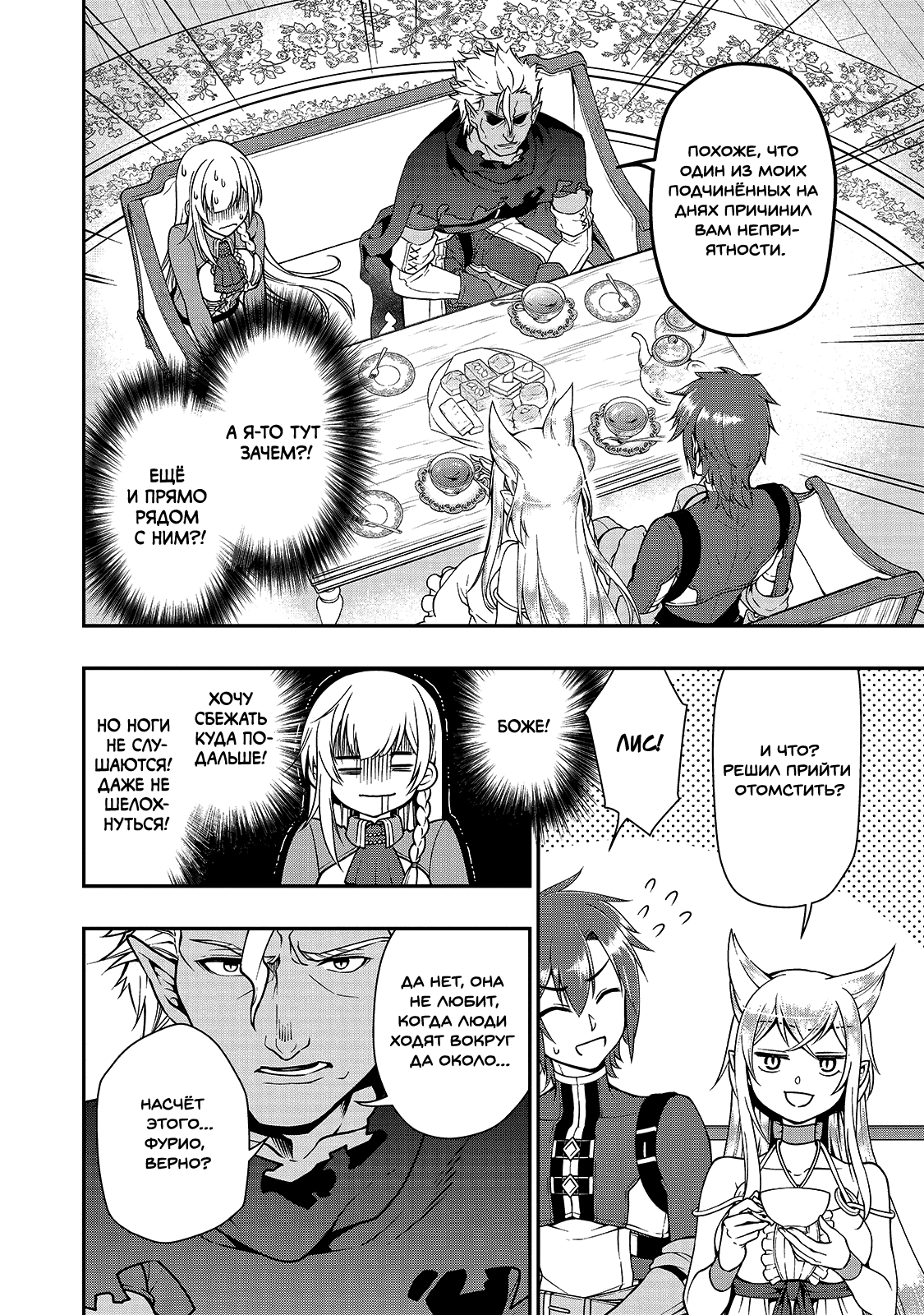 Манга Непринужденная жизнь в другом мире экс-кандидата в герои, оказавшегося читером со 2 уровня - Глава 8 Страница 16