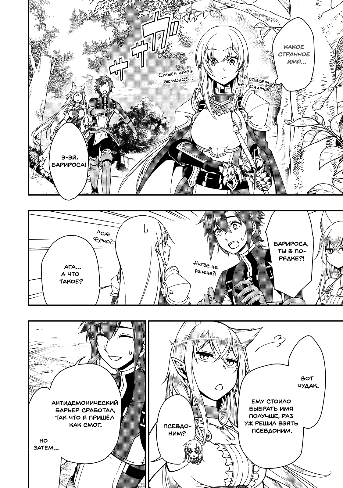 Манга Непринужденная жизнь в другом мире экс-кандидата в герои, оказавшегося читером со 2 уровня - Глава 8 Страница 10