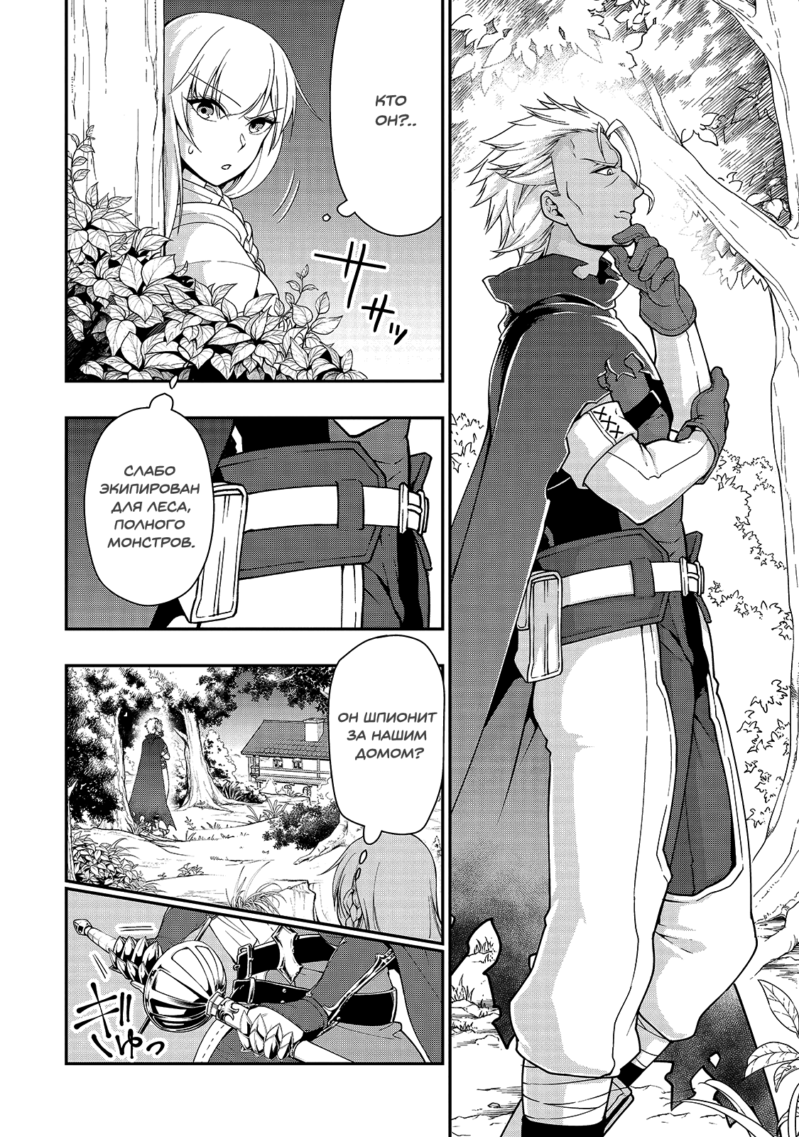 Манга Непринужденная жизнь в другом мире экс-кандидата в герои, оказавшегося читером со 2 уровня - Глава 8 Страница 6
