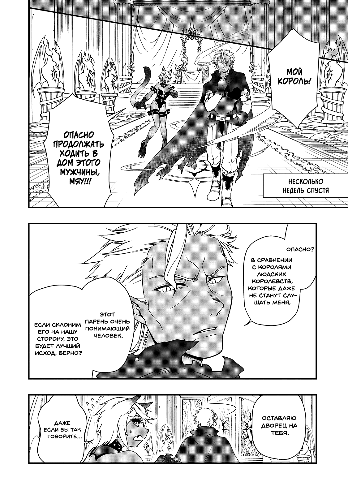 Манга Непринужденная жизнь в другом мире экс-кандидата в герои, оказавшегося читером со 2 уровня - Глава 8 Страница 24