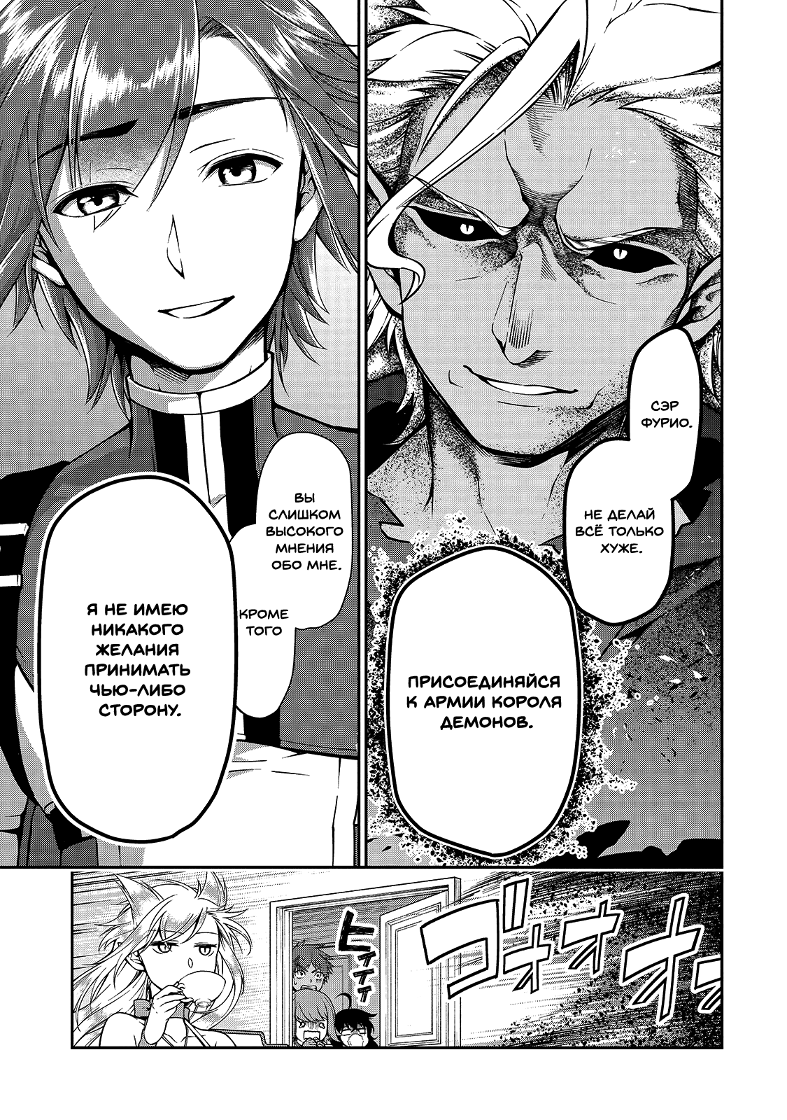Манга Непринужденная жизнь в другом мире экс-кандидата в герои, оказавшегося читером со 2 уровня - Глава 8 Страница 21
