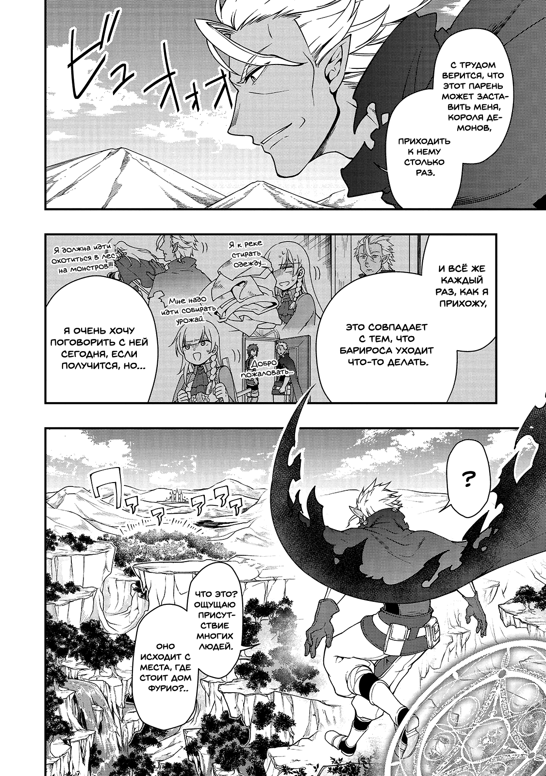 Манга Непринужденная жизнь в другом мире экс-кандидата в герои, оказавшегося читером со 2 уровня - Глава 8 Страница 26