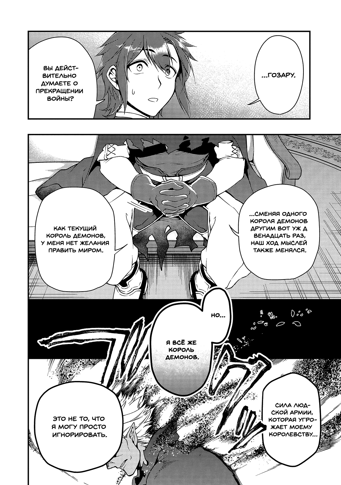 Манга Непринужденная жизнь в другом мире экс-кандидата в герои, оказавшегося читером со 2 уровня - Глава 8 Страница 20