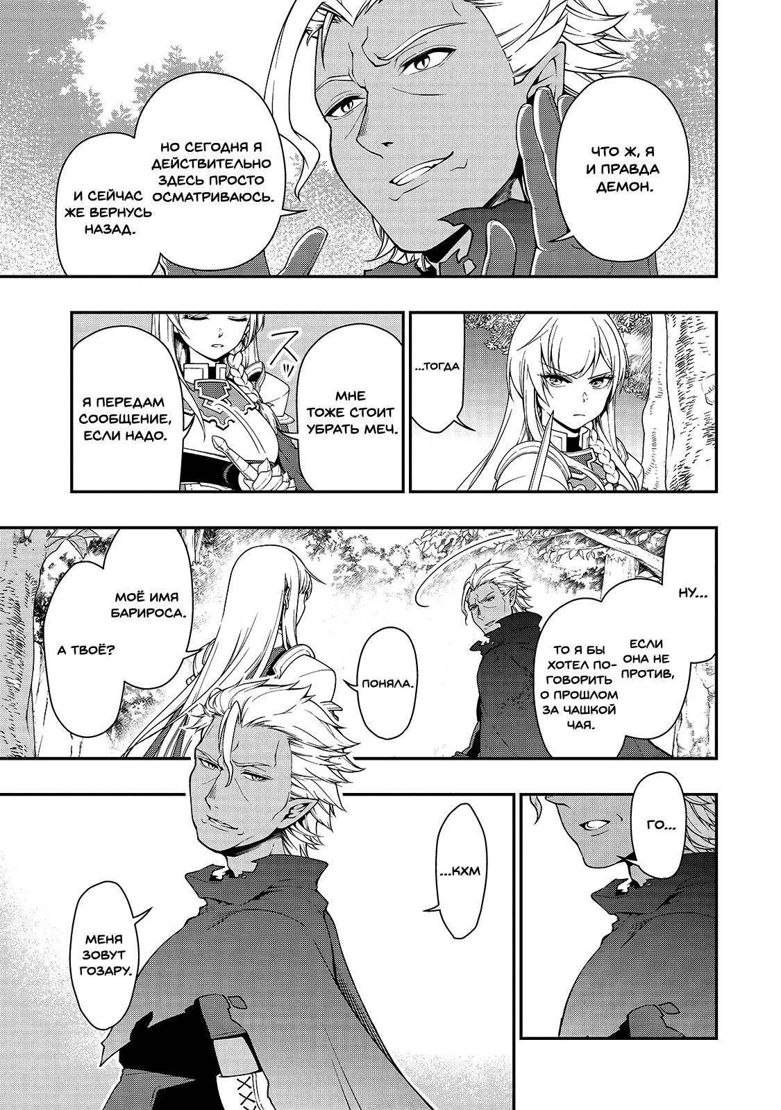 Манга Непринужденная жизнь в другом мире экс-кандидата в герои, оказавшегося читером со 2 уровня - Глава 8 Страница 9