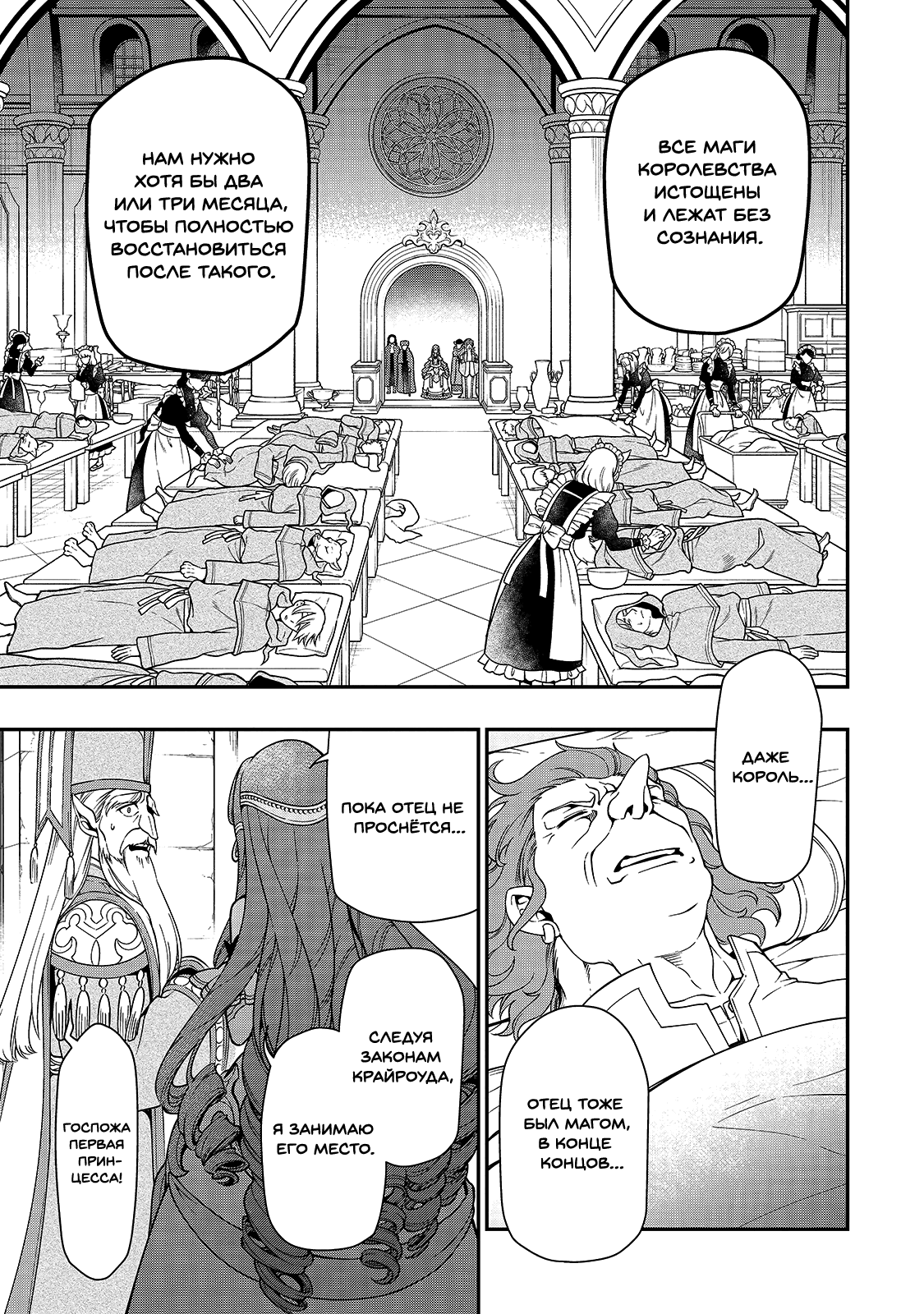 Манга Непринужденная жизнь в другом мире экс-кандидата в герои, оказавшегося читером со 2 уровня - Глава 9 Страница 24