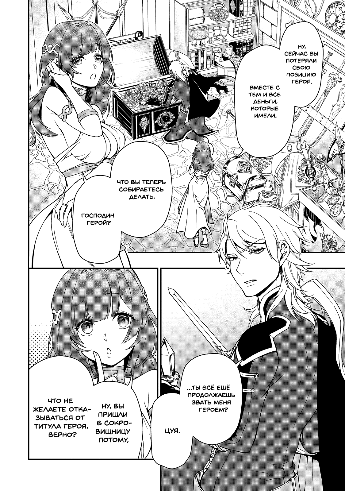 Манга Непринужденная жизнь в другом мире экс-кандидата в герои, оказавшегося читером со 2 уровня - Глава 9 Страница 27