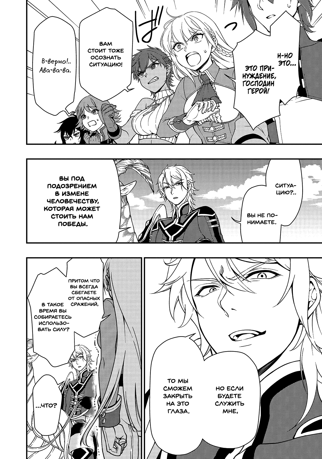 Манга Непринужденная жизнь в другом мире экс-кандидата в герои, оказавшегося читером со 2 уровня - Глава 9 Страница 5