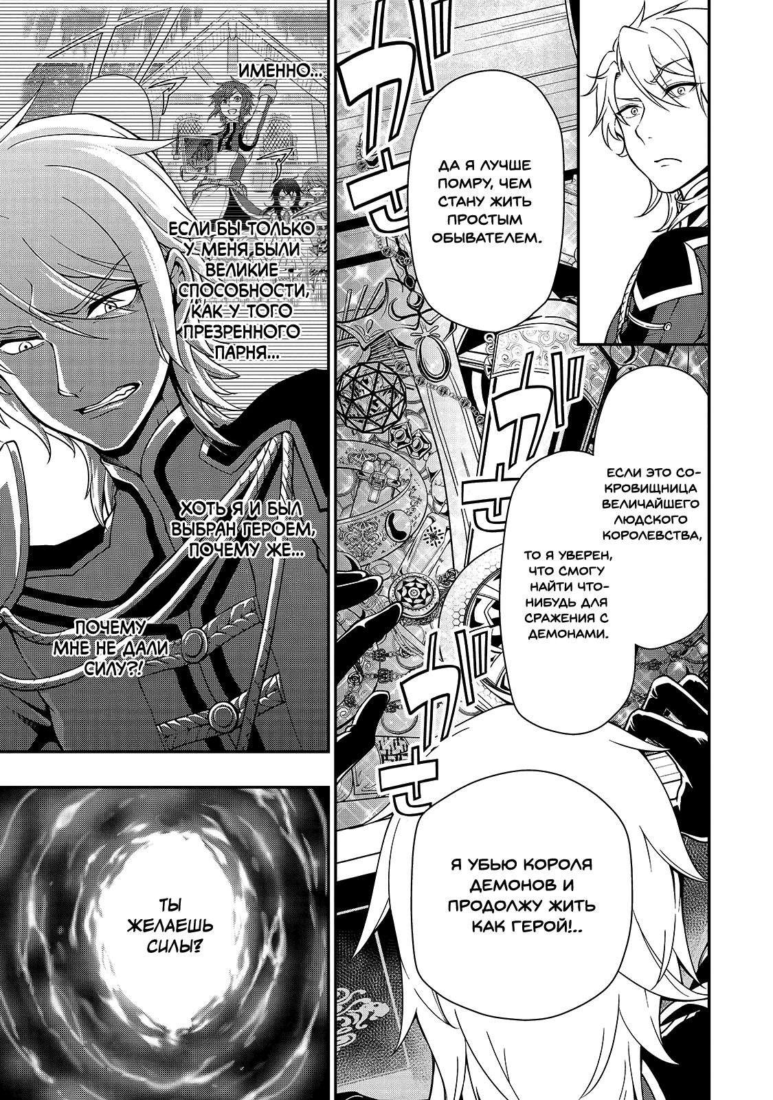 Манга Непринужденная жизнь в другом мире экс-кандидата в герои, оказавшегося читером со 2 уровня - Глава 9 Страница 28