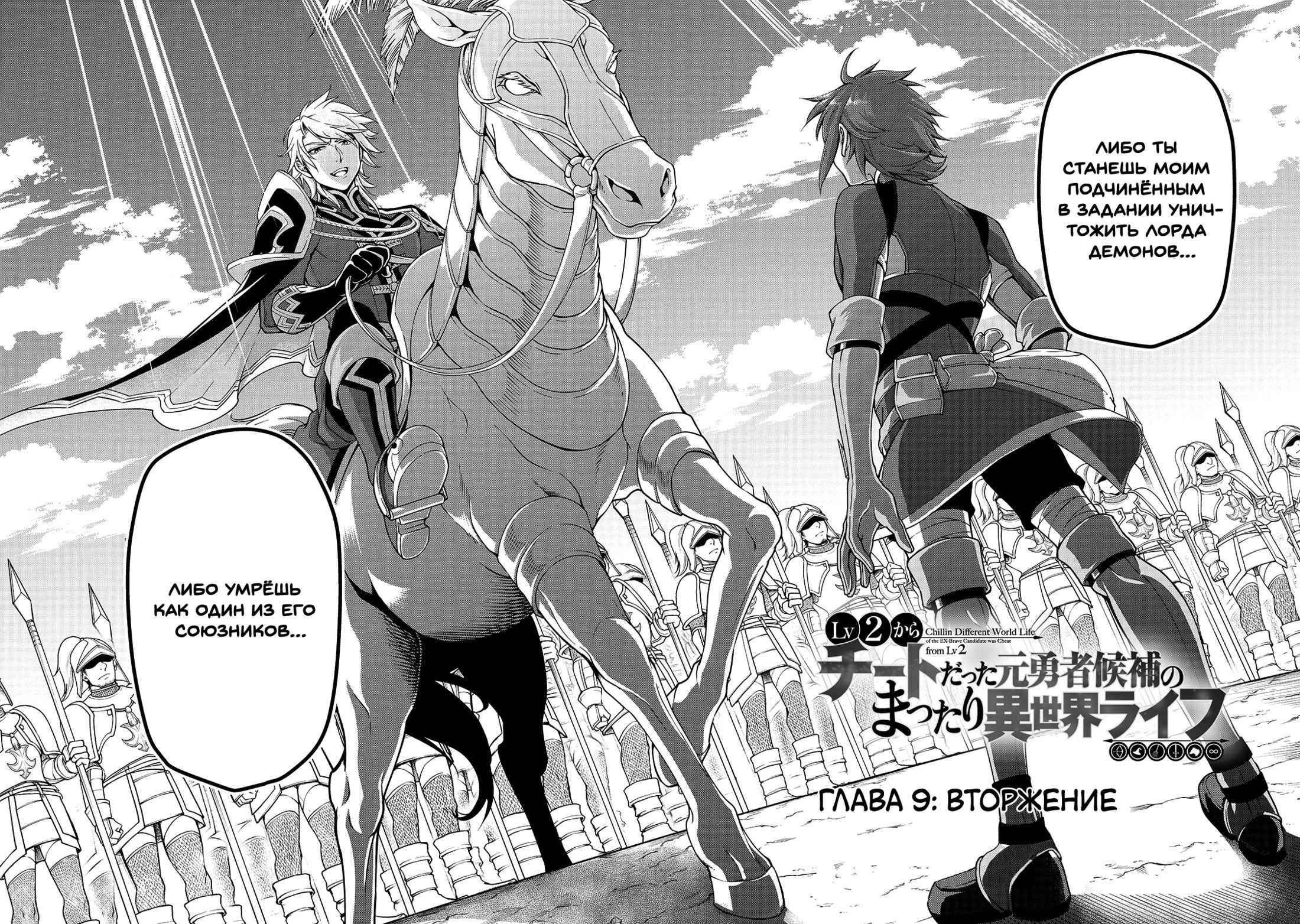 Манга Непринужденная жизнь в другом мире экс-кандидата в герои, оказавшегося читером со 2 уровня - Глава 9 Страница 4