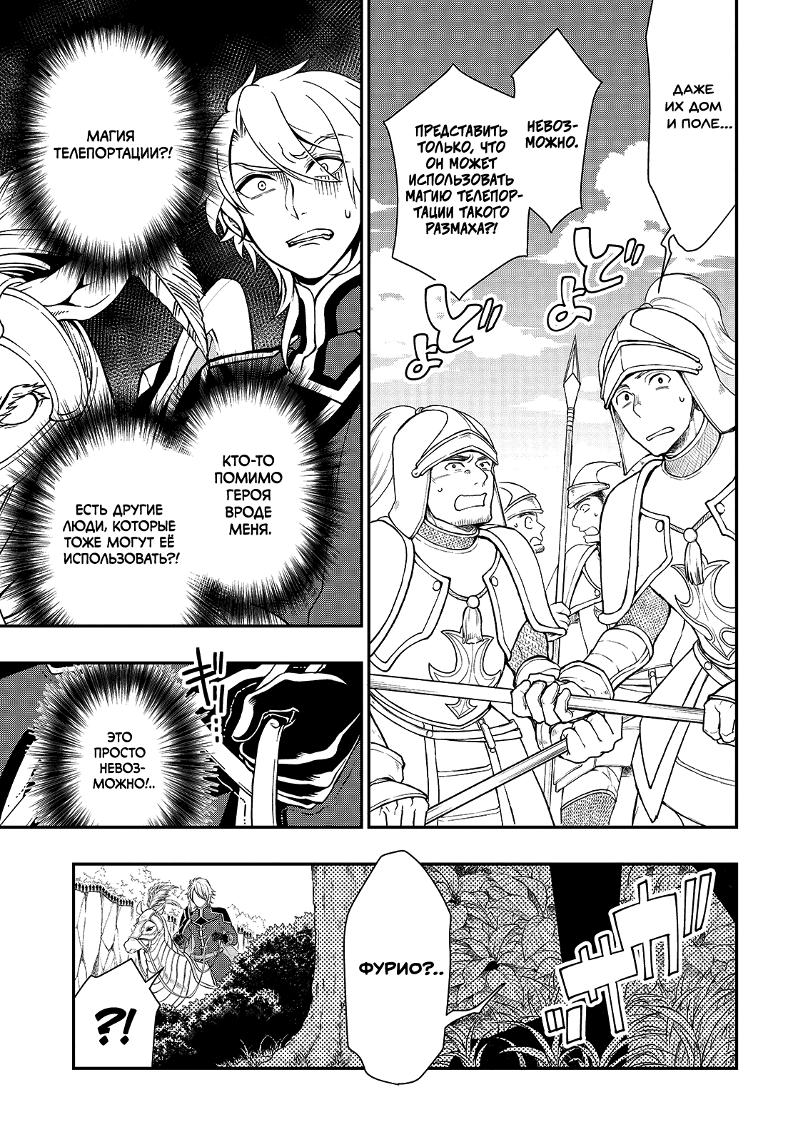 Манга Непринужденная жизнь в другом мире экс-кандидата в герои, оказавшегося читером со 2 уровня - Глава 9 Страница 12
