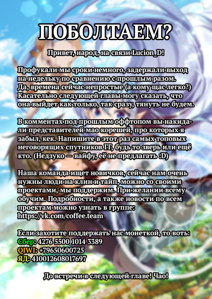 Манга Непринужденная жизнь в другом мире экс-кандидата в герои, оказавшегося читером со 2 уровня - Глава 9 Страница 32