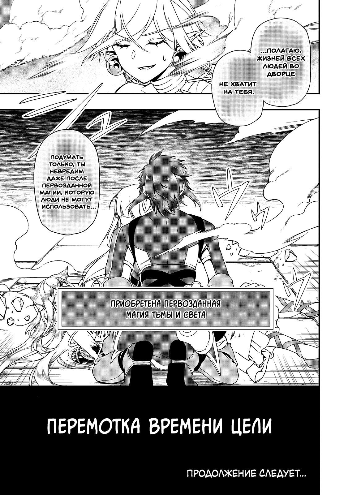 Манга Непринужденная жизнь в другом мире экс-кандидата в герои, оказавшегося читером со 2 уровня - Глава 10 Страница 24