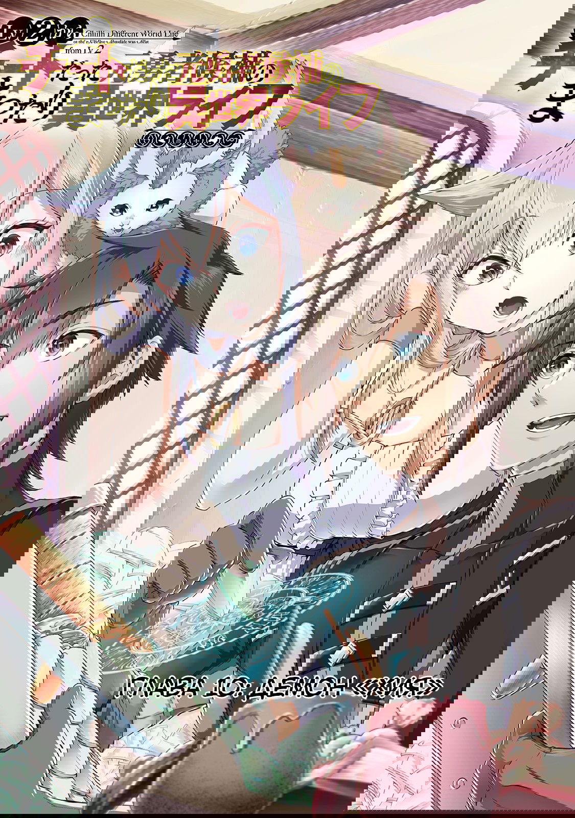 Манга Непринужденная жизнь в другом мире экс-кандидата в герои, оказавшегося читером со 2 уровня - Глава 10 Страница 1