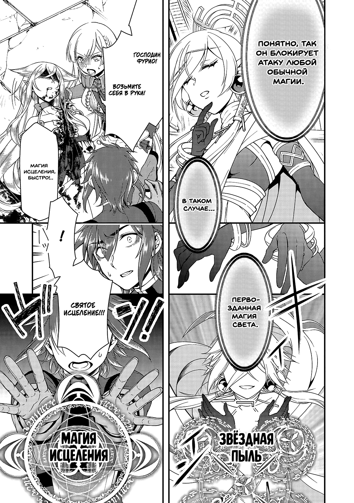 Манга Непринужденная жизнь в другом мире экс-кандидата в герои, оказавшегося читером со 2 уровня - Глава 10 Страница 22