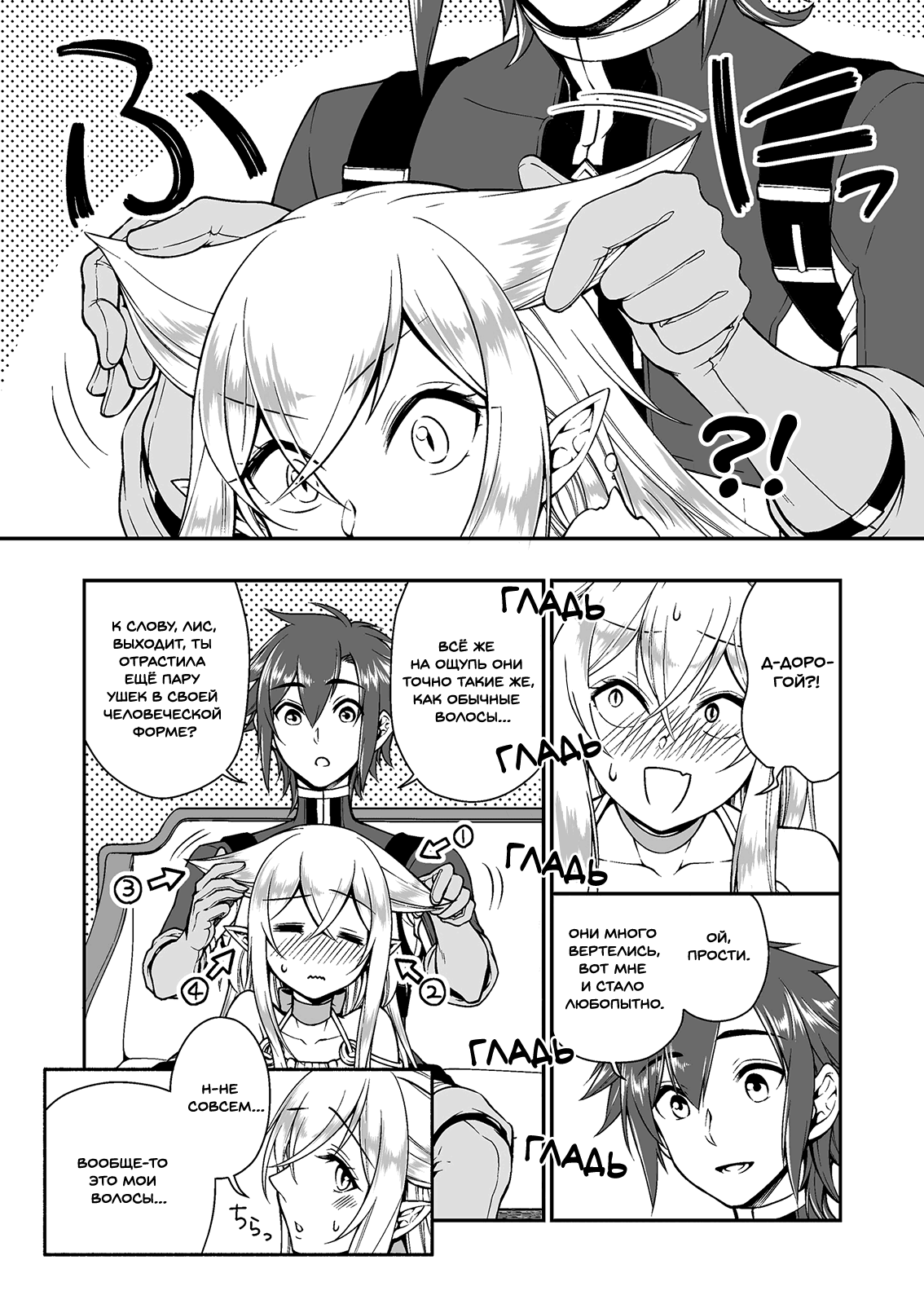 Манга Непринужденная жизнь в другом мире экс-кандидата в герои, оказавшегося читером со 2 уровня - Глава 11 Страница 2