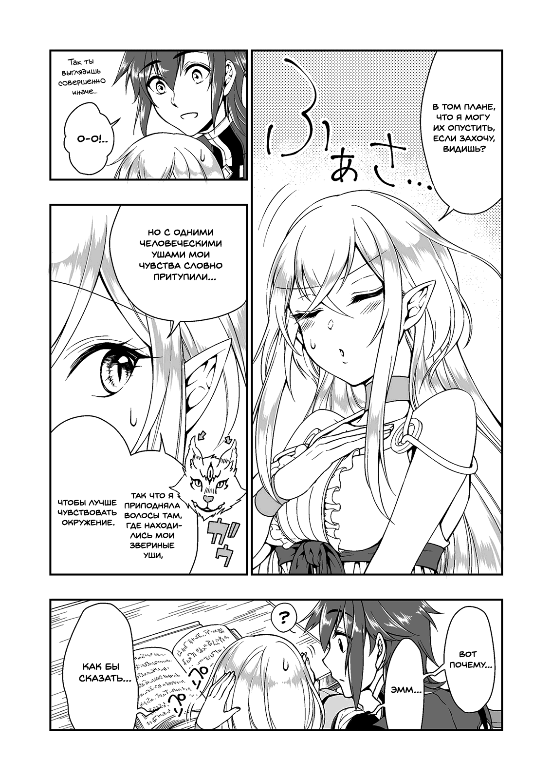 Манга Непринужденная жизнь в другом мире экс-кандидата в герои, оказавшегося читером со 2 уровня - Глава 11 Страница 3