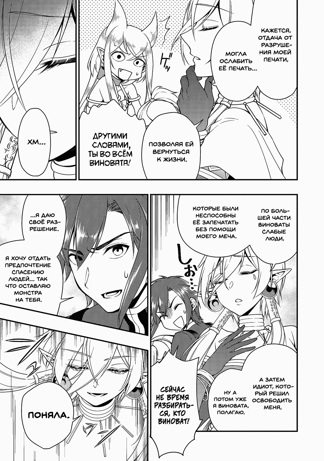 Манга Непринужденная жизнь в другом мире экс-кандидата в герои, оказавшегося читером со 2 уровня - Глава 12 Страница 27