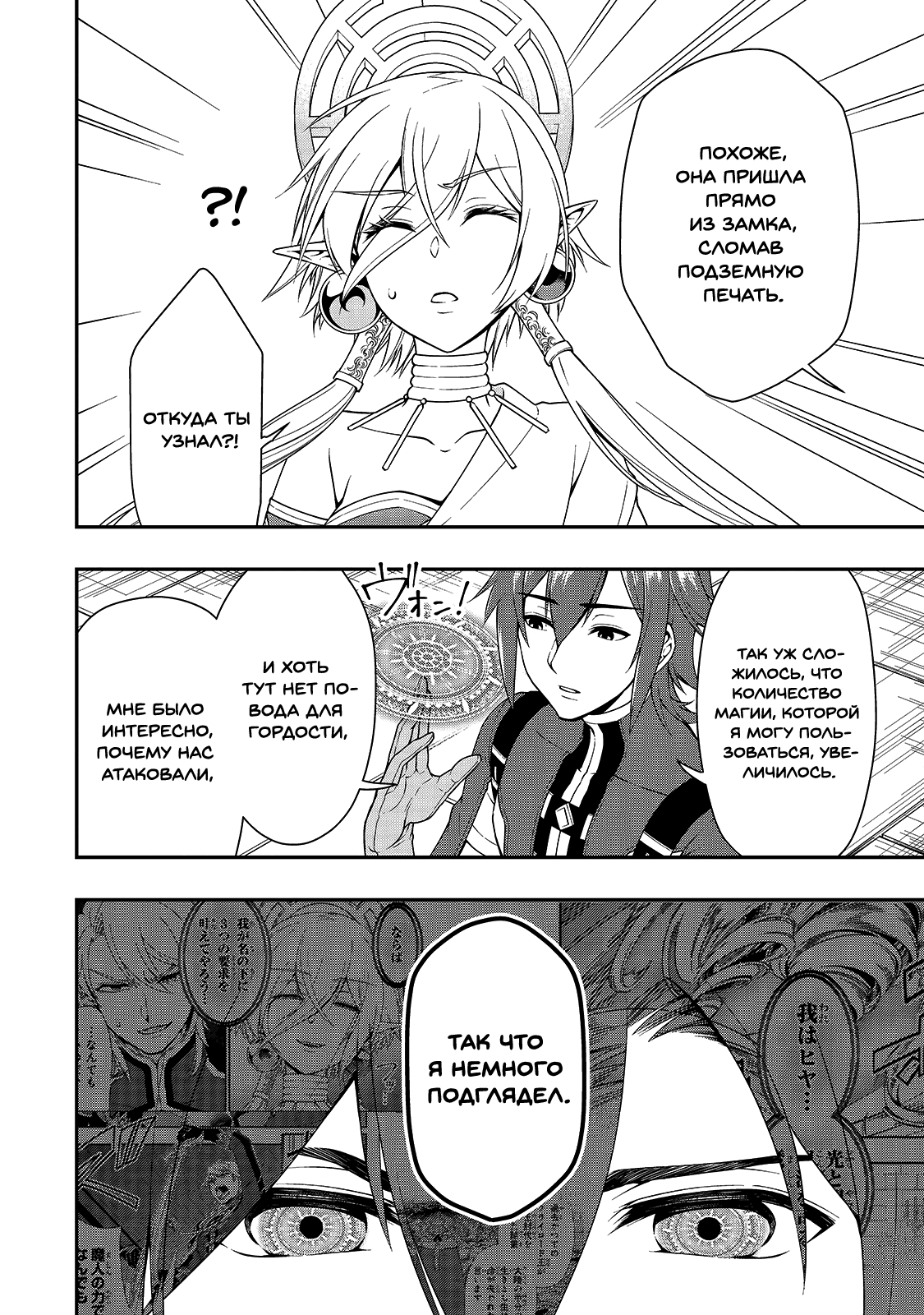Манга Непринужденная жизнь в другом мире экс-кандидата в герои, оказавшегося читером со 2 уровня - Глава 12 Страница 13