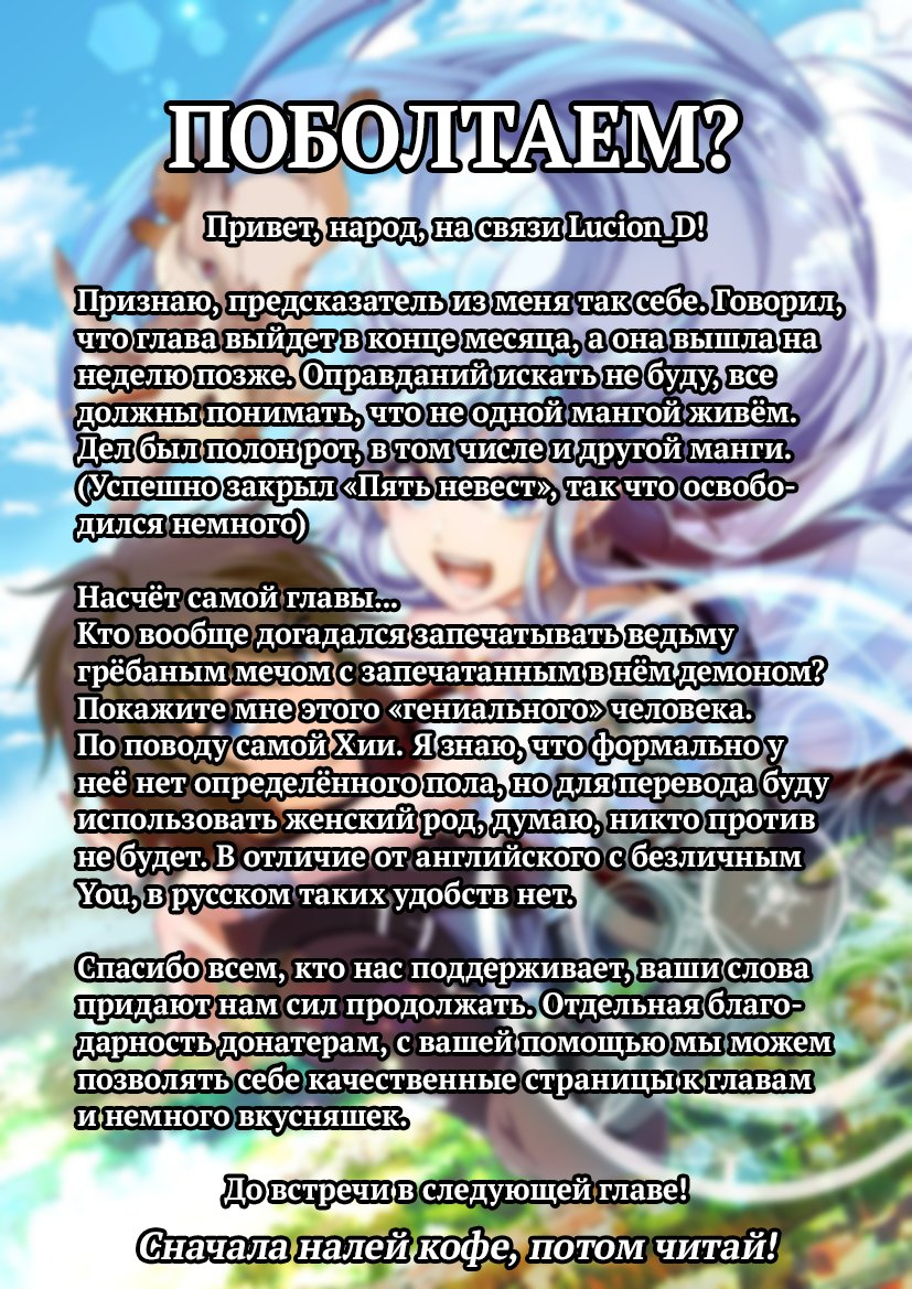 Манга Непринужденная жизнь в другом мире экс-кандидата в герои, оказавшегося читером со 2 уровня - Глава 12 Страница 29