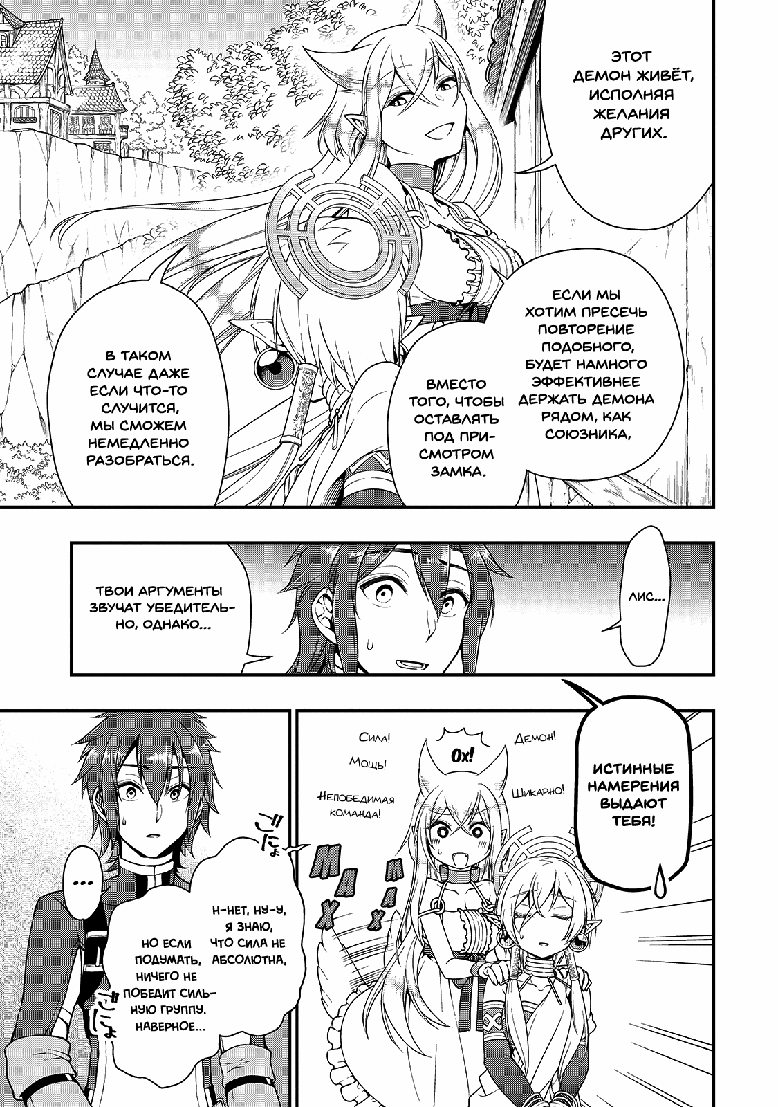 Манга Непринужденная жизнь в другом мире экс-кандидата в герои, оказавшегося читером со 2 уровня - Глава 12 Страница 16