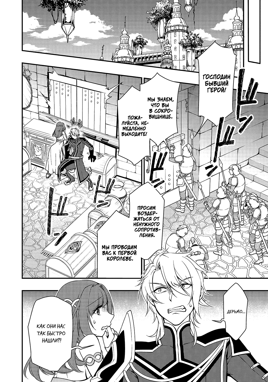 Манга Непринужденная жизнь в другом мире экс-кандидата в герои, оказавшегося читером со 2 уровня - Глава 12 Страница 4