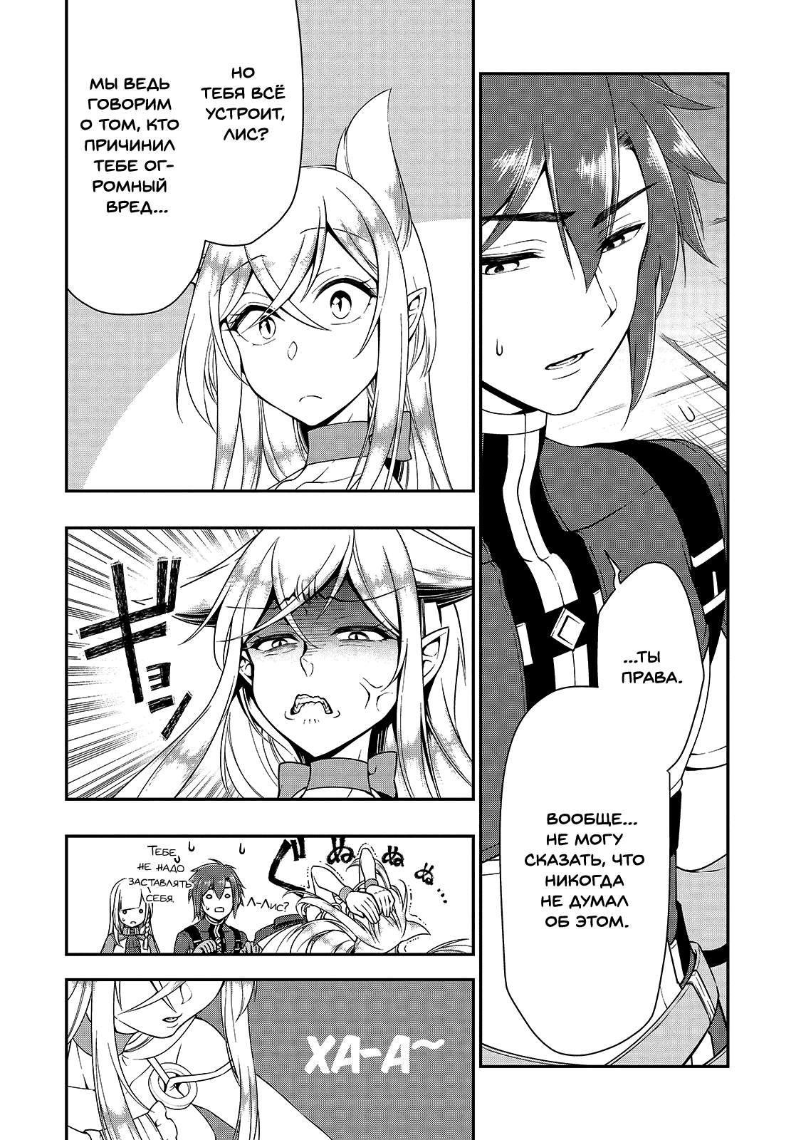 Манга Непринужденная жизнь в другом мире экс-кандидата в герои, оказавшегося читером со 2 уровня - Глава 12 Страница 17