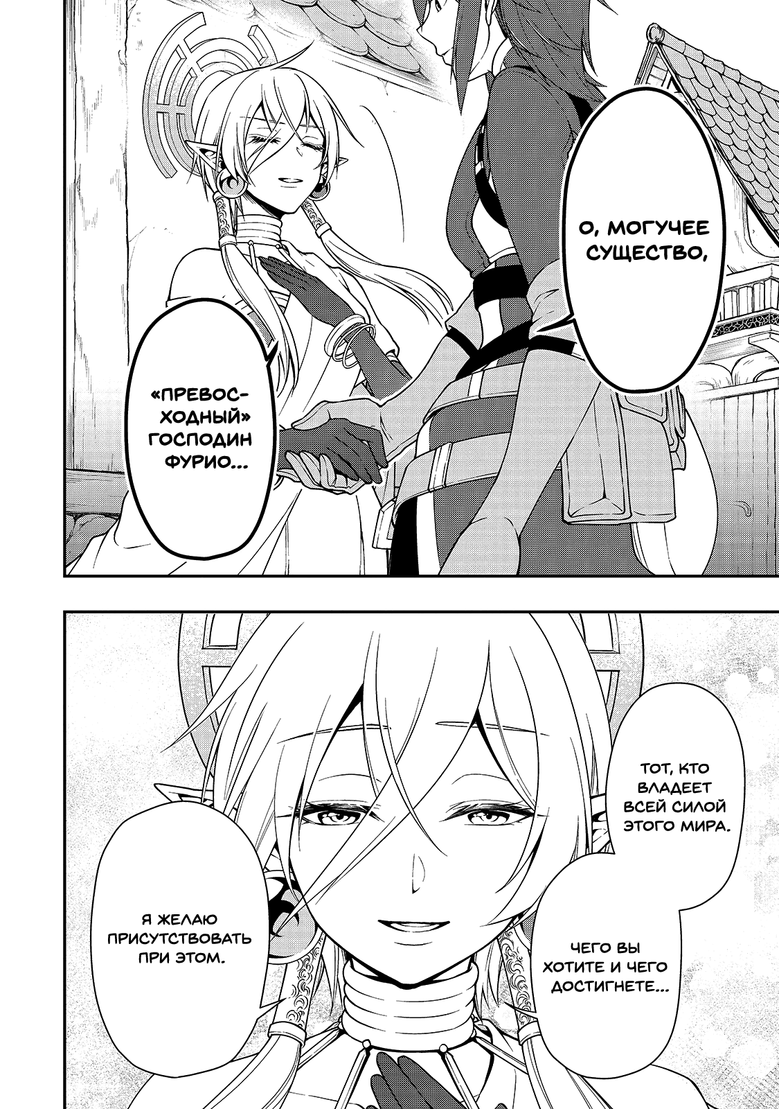 Манга Непринужденная жизнь в другом мире экс-кандидата в герои, оказавшегося читером со 2 уровня - Глава 12 Страница 21