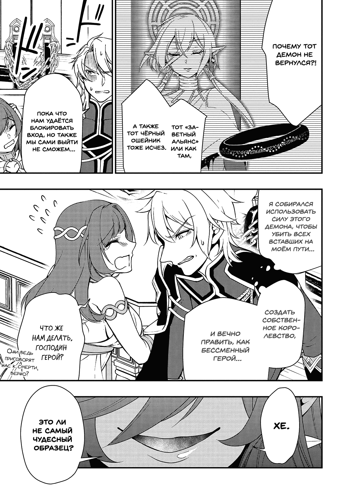 Манга Непринужденная жизнь в другом мире экс-кандидата в герои, оказавшегося читером со 2 уровня - Глава 12 Страница 5
