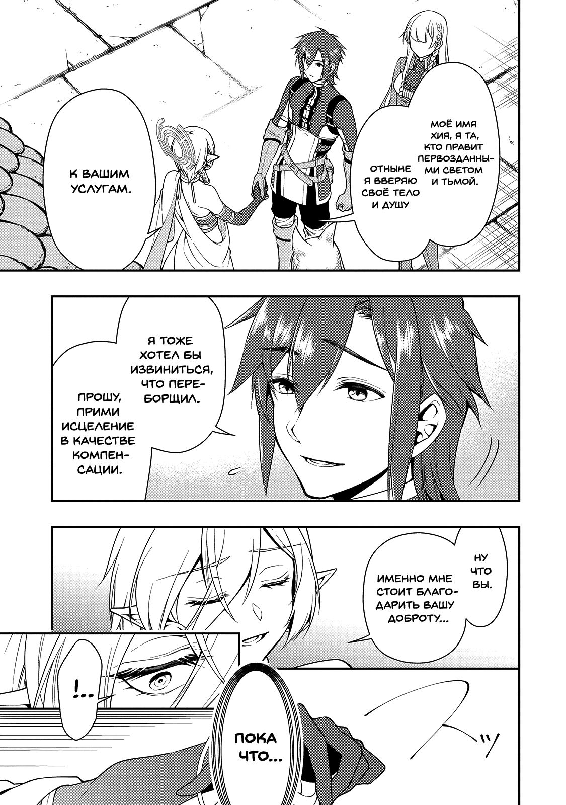 Манга Непринужденная жизнь в другом мире экс-кандидата в герои, оказавшегося читером со 2 уровня - Глава 12 Страница 22