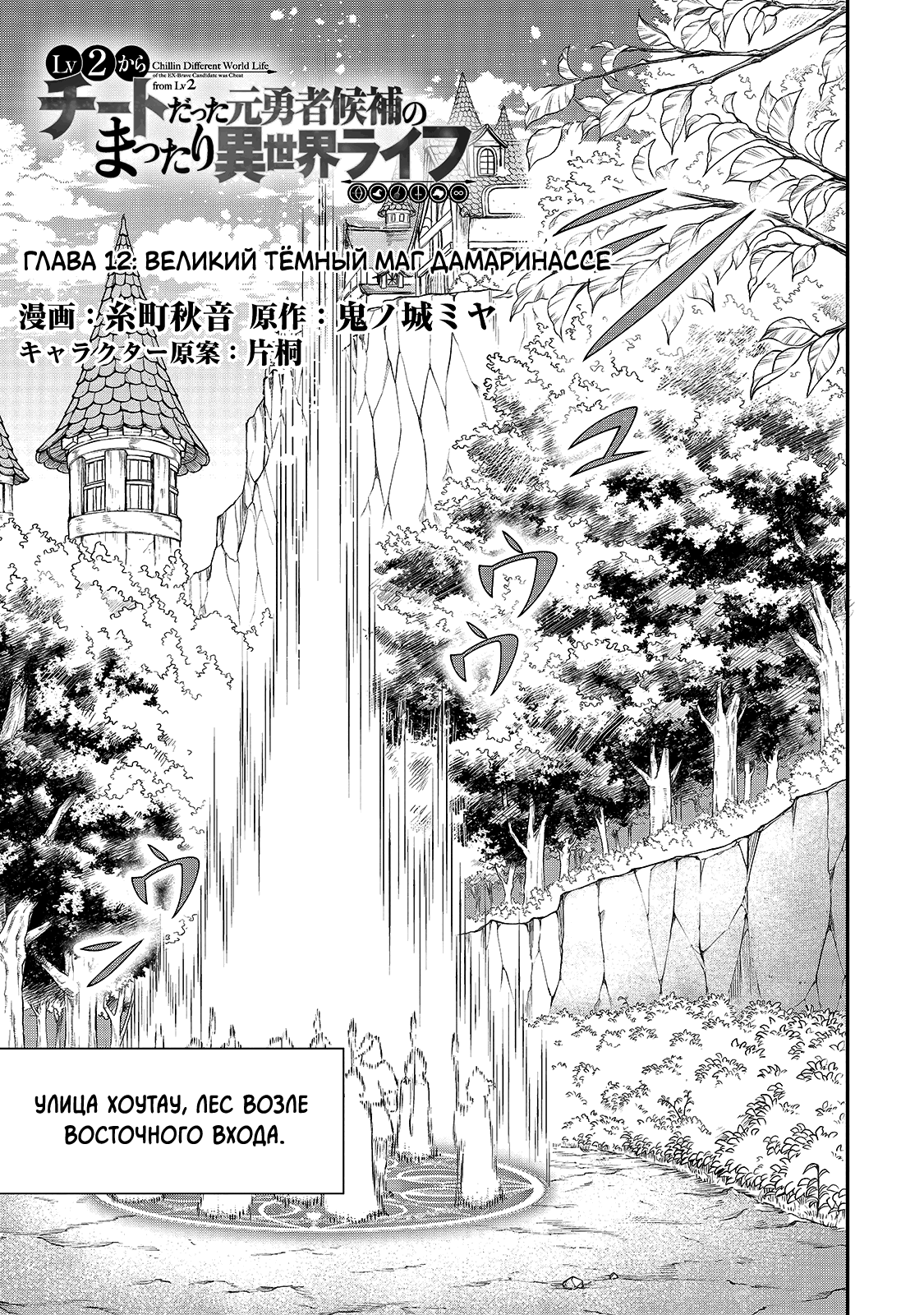 Манга Непринужденная жизнь в другом мире экс-кандидата в герои, оказавшегося читером со 2 уровня - Глава 12 Страница 1