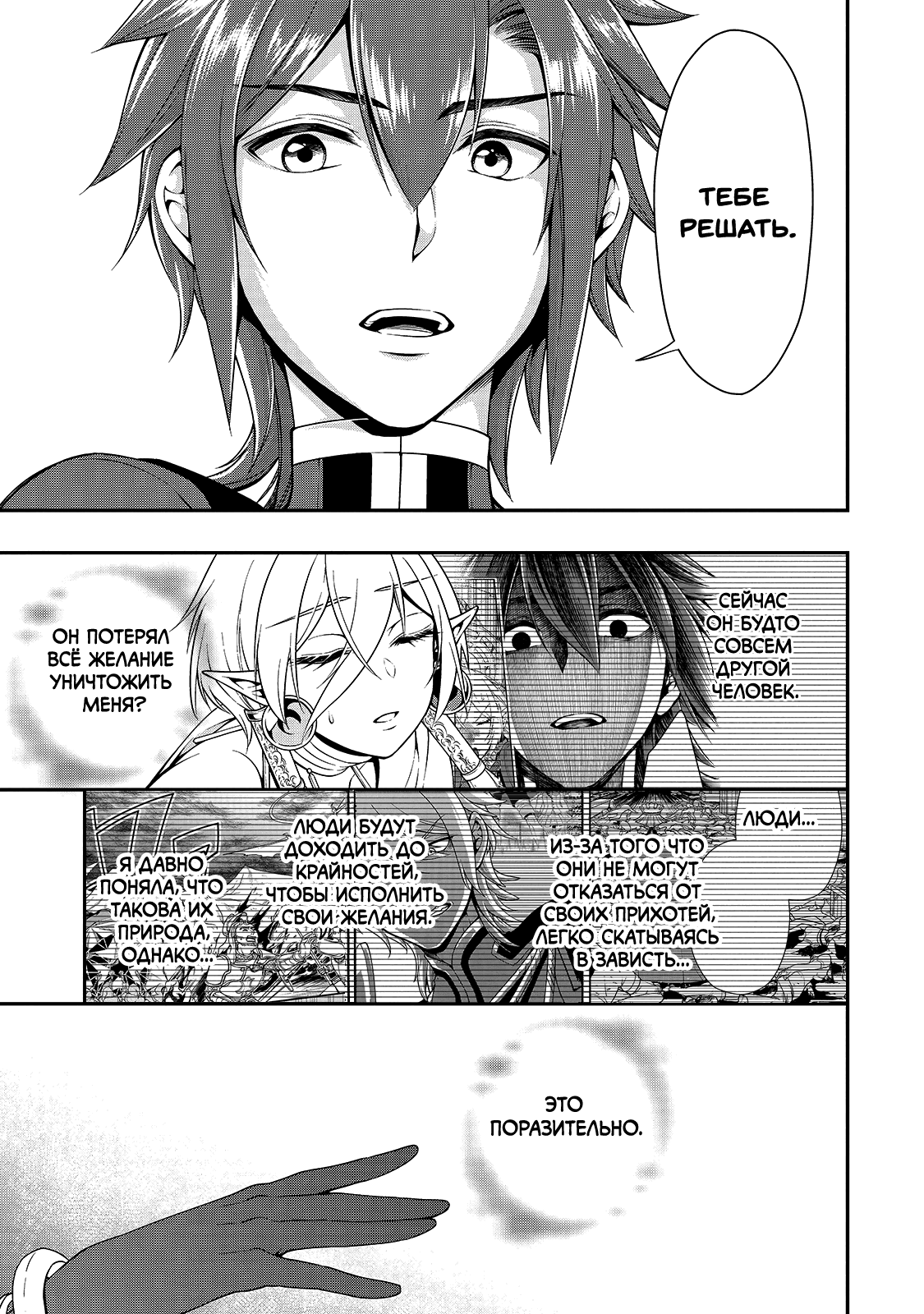 Манга Непринужденная жизнь в другом мире экс-кандидата в герои, оказавшегося читером со 2 уровня - Глава 12 Страница 20