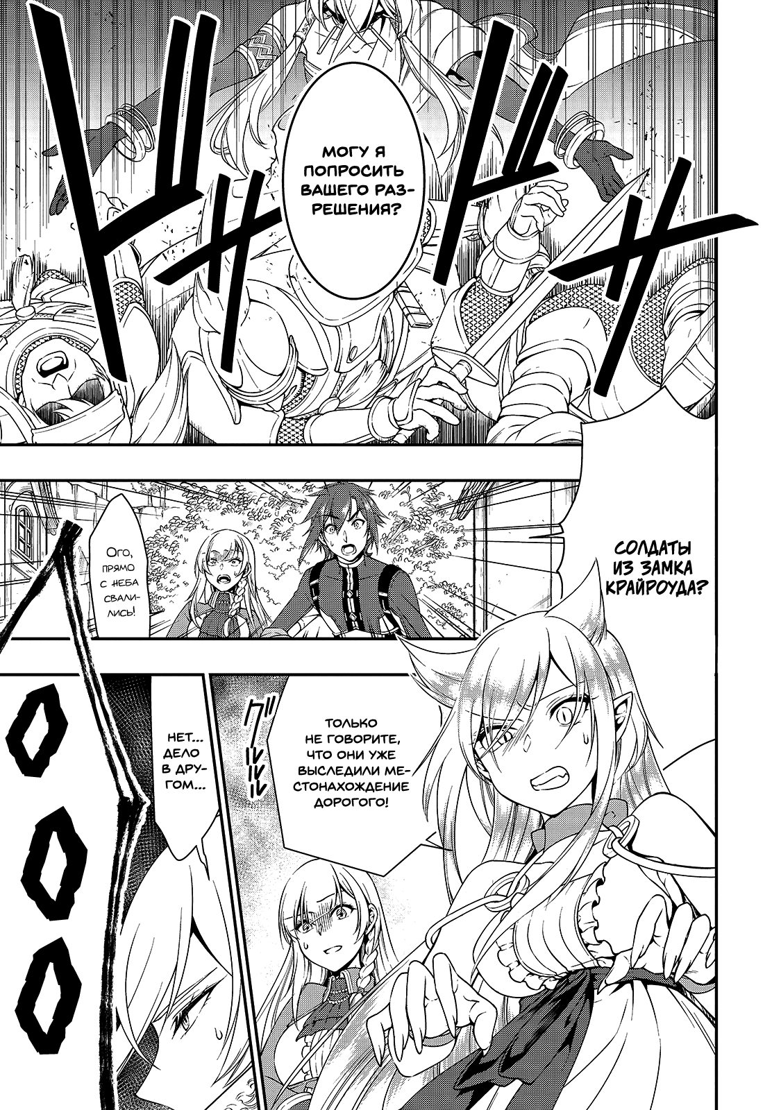 Манга Непринужденная жизнь в другом мире экс-кандидата в герои, оказавшегося читером со 2 уровня - Глава 12 Страница 24