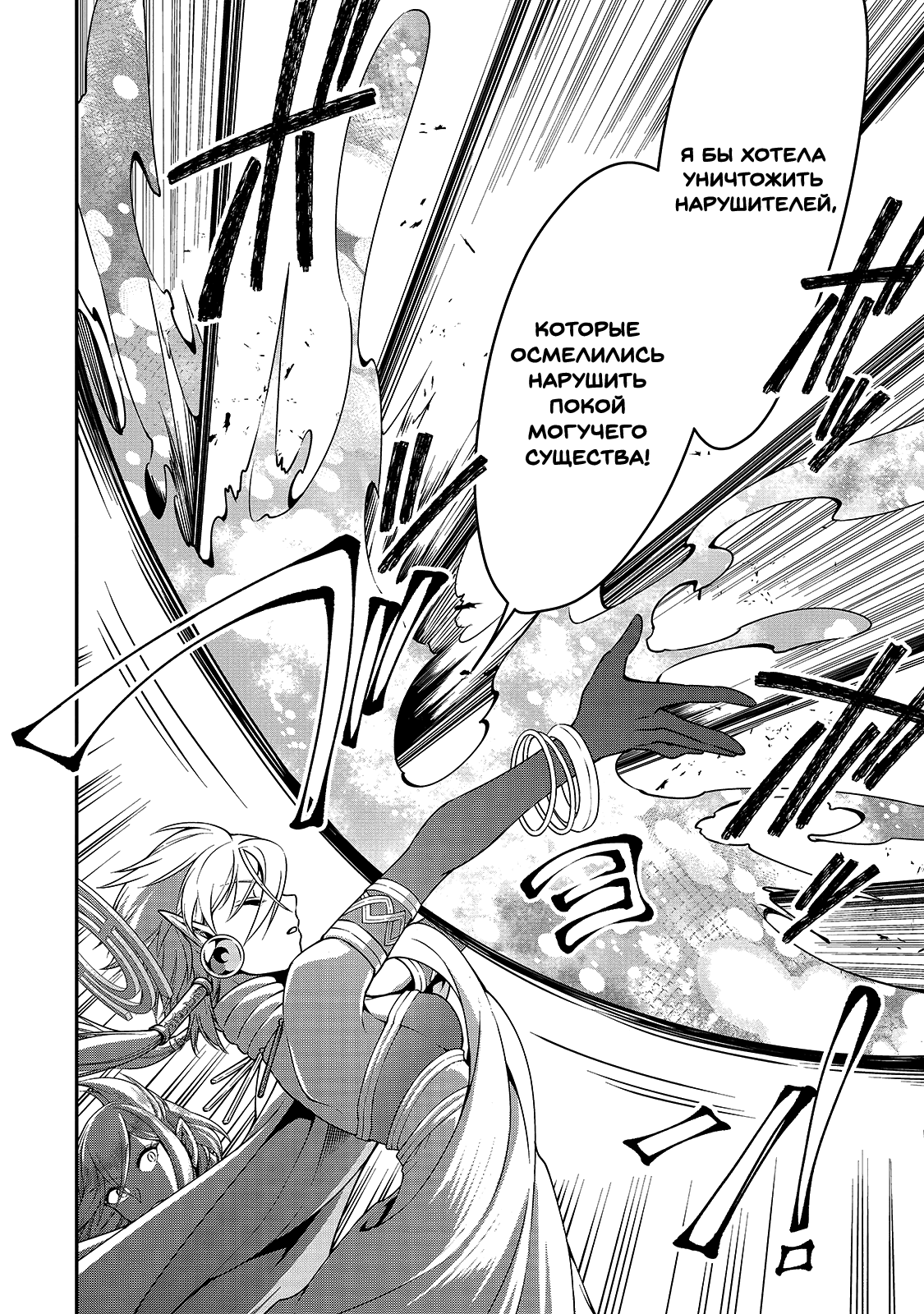 Манга Непринужденная жизнь в другом мире экс-кандидата в герои, оказавшегося читером со 2 уровня - Глава 12 Страница 23