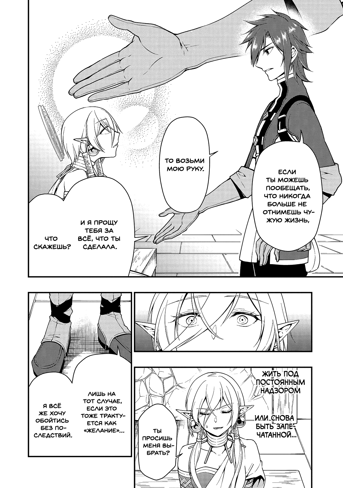 Манга Непринужденная жизнь в другом мире экс-кандидата в герои, оказавшегося читером со 2 уровня - Глава 12 Страница 19