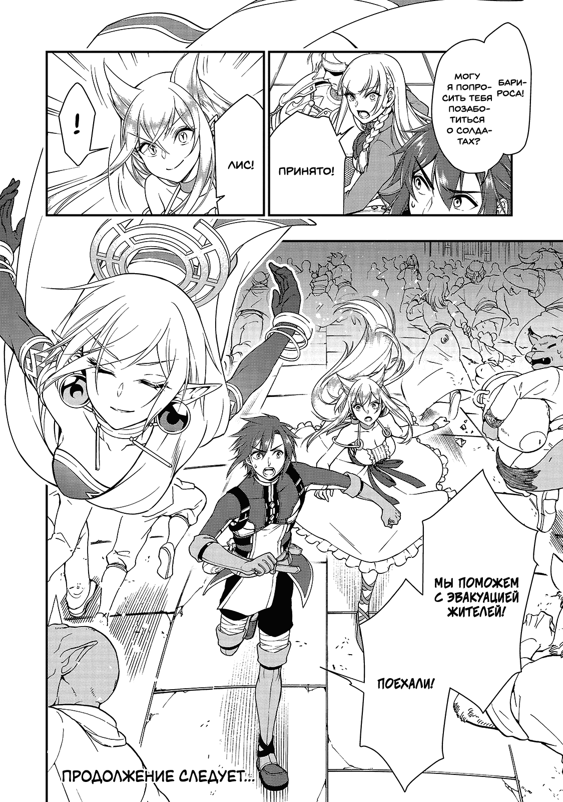 Манга Непринужденная жизнь в другом мире экс-кандидата в герои, оказавшегося читером со 2 уровня - Глава 12 Страница 28