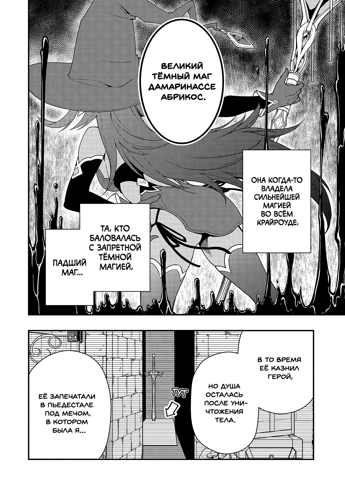 Манга Непринужденная жизнь в другом мире экс-кандидата в герои, оказавшегося читером со 2 уровня - Глава 12 Страница 26