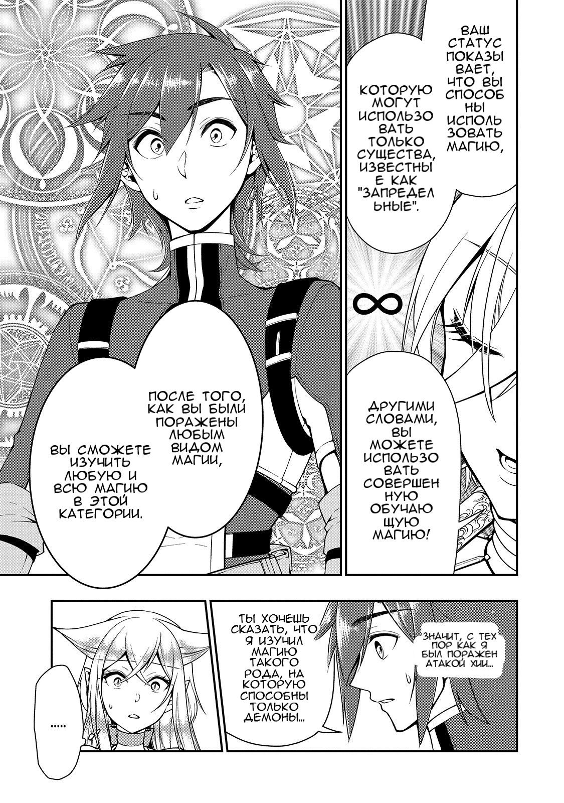 Манга Непринужденная жизнь в другом мире экс-кандидата в герои, оказавшегося читером со 2 уровня - Глава 13 Страница 22