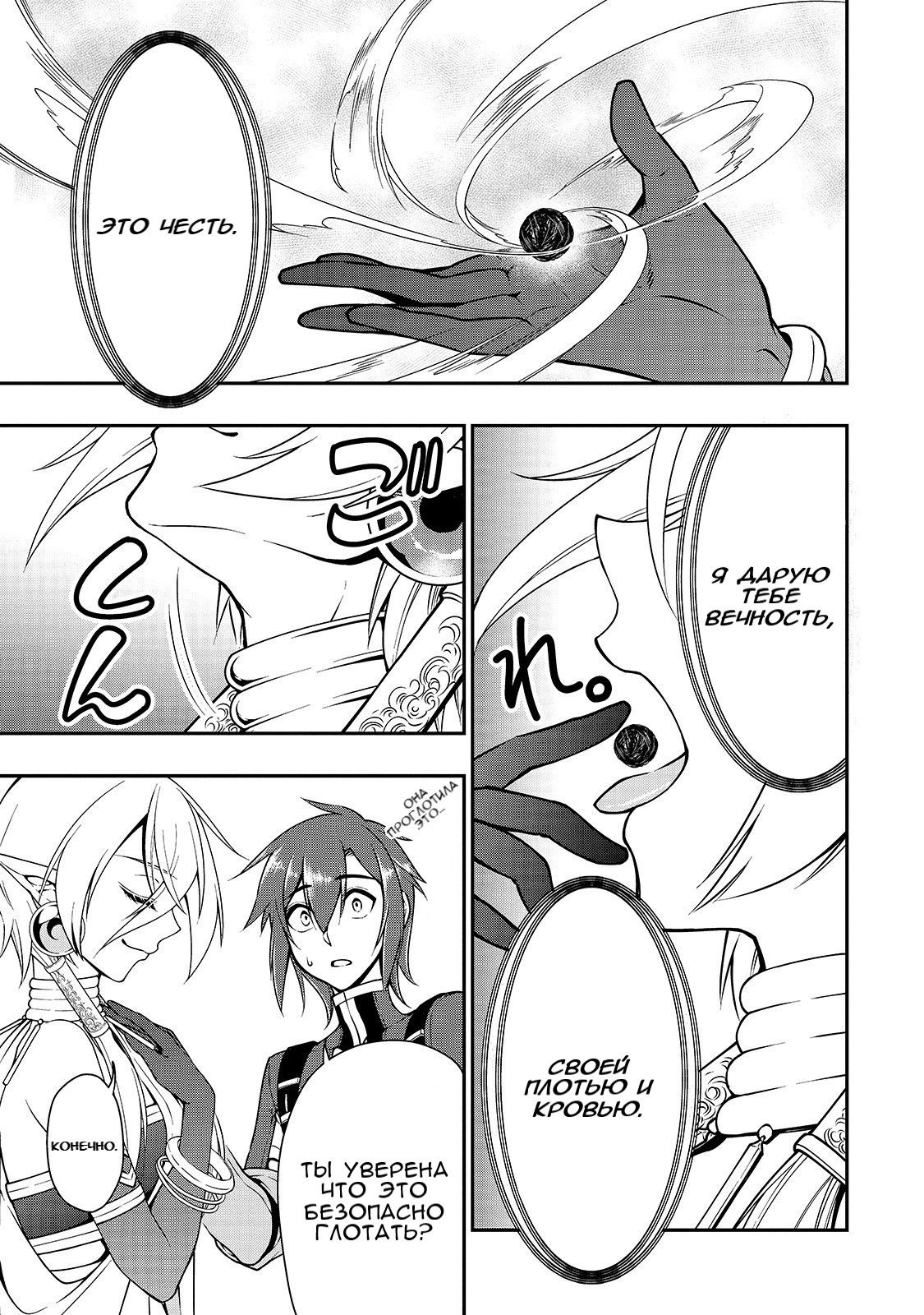 Манга Непринужденная жизнь в другом мире экс-кандидата в герои, оказавшегося читером со 2 уровня - Глава 13 Страница 18