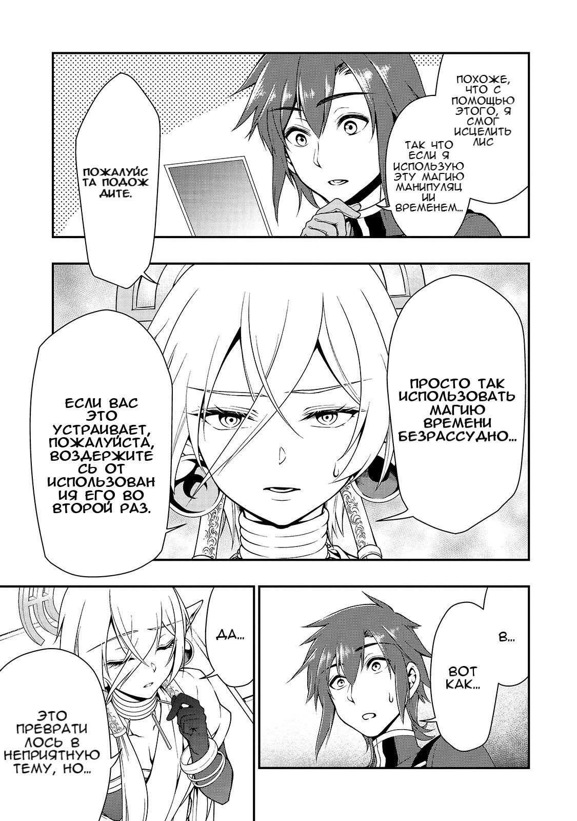 Манга Непринужденная жизнь в другом мире экс-кандидата в герои, оказавшегося читером со 2 уровня - Глава 13 Страница 20